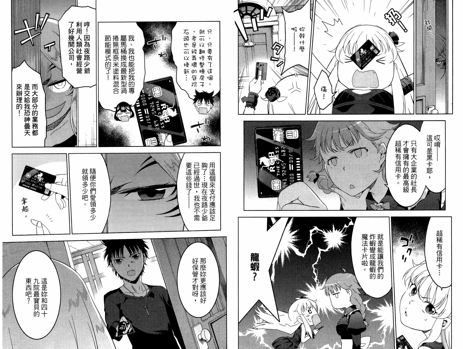我的房客不是人韩漫全集-第07卷无删减无遮挡章节图片 