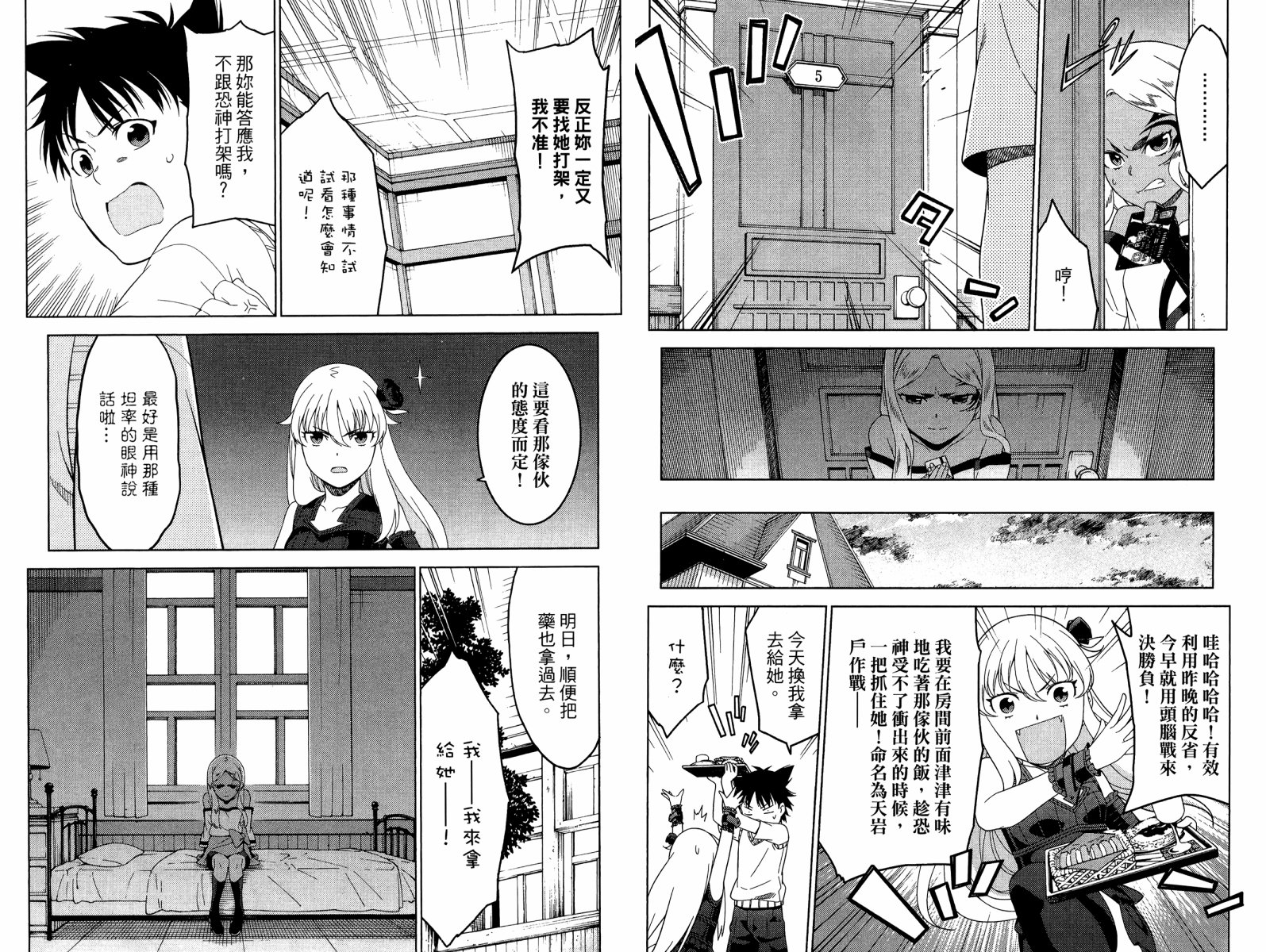 我的房客不是人韩漫全集-第07卷无删减无遮挡章节图片 