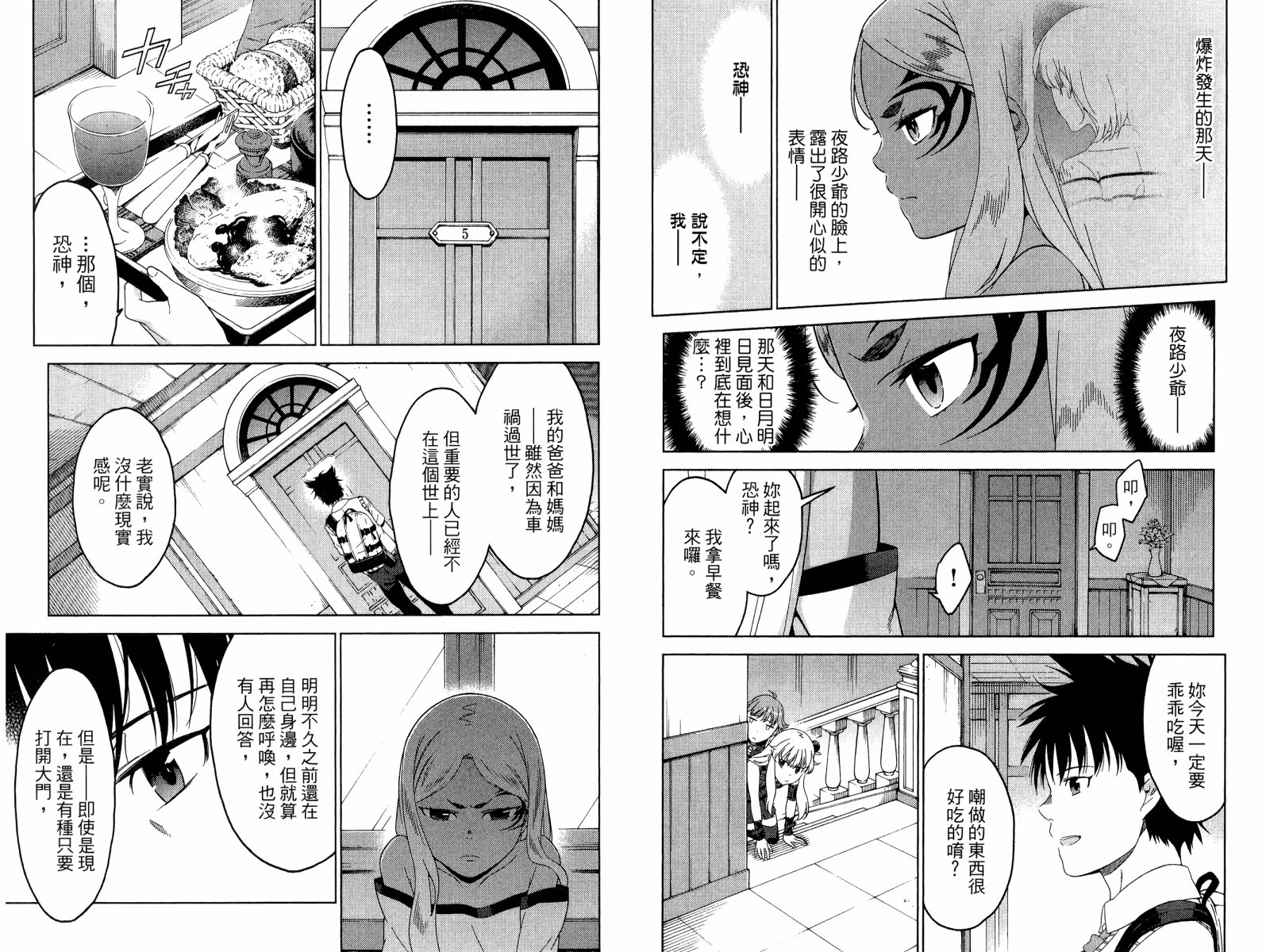 我的房客不是人韩漫全集-第07卷无删减无遮挡章节图片 