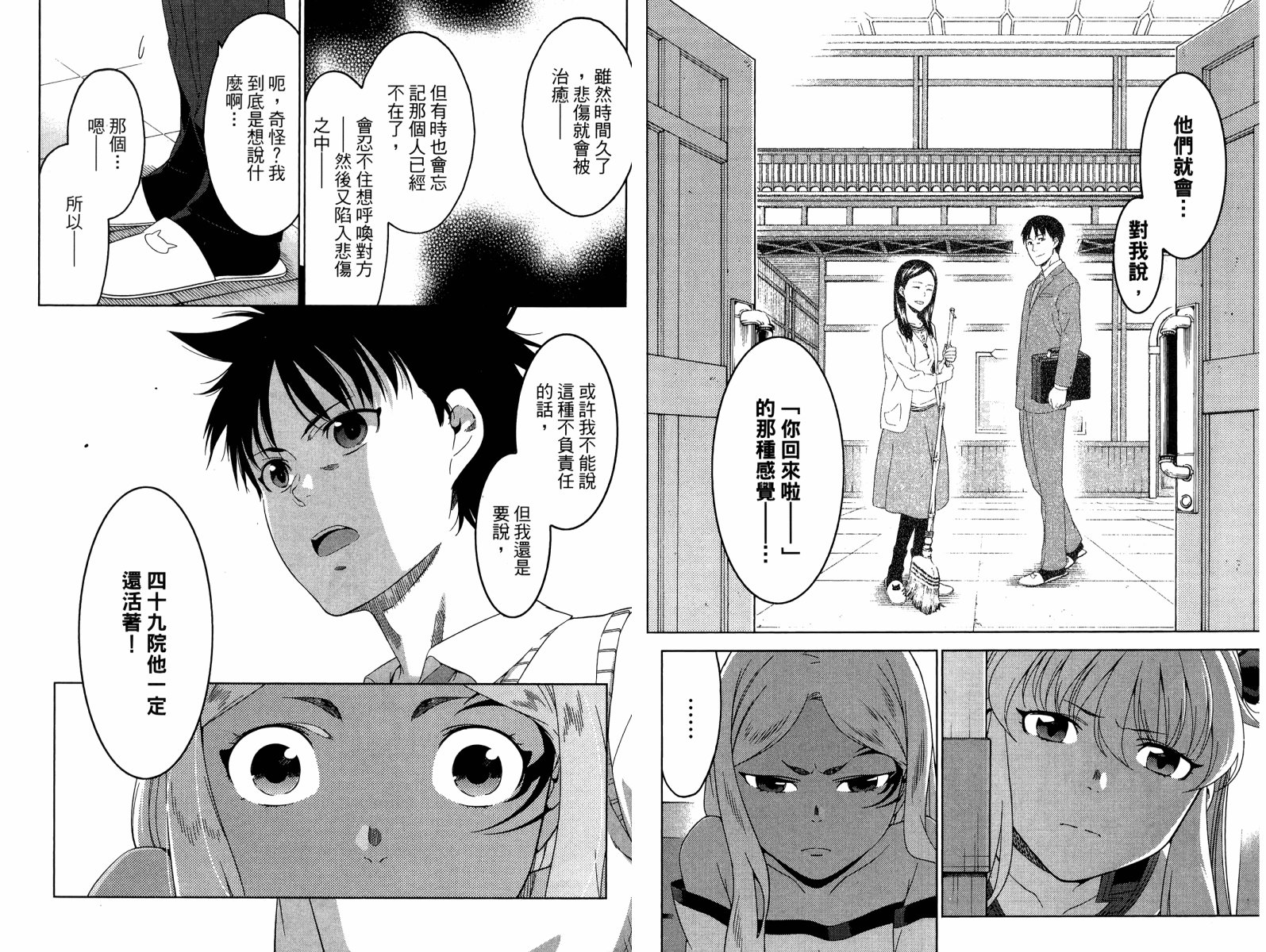 我的房客不是人韩漫全集-第07卷无删减无遮挡章节图片 