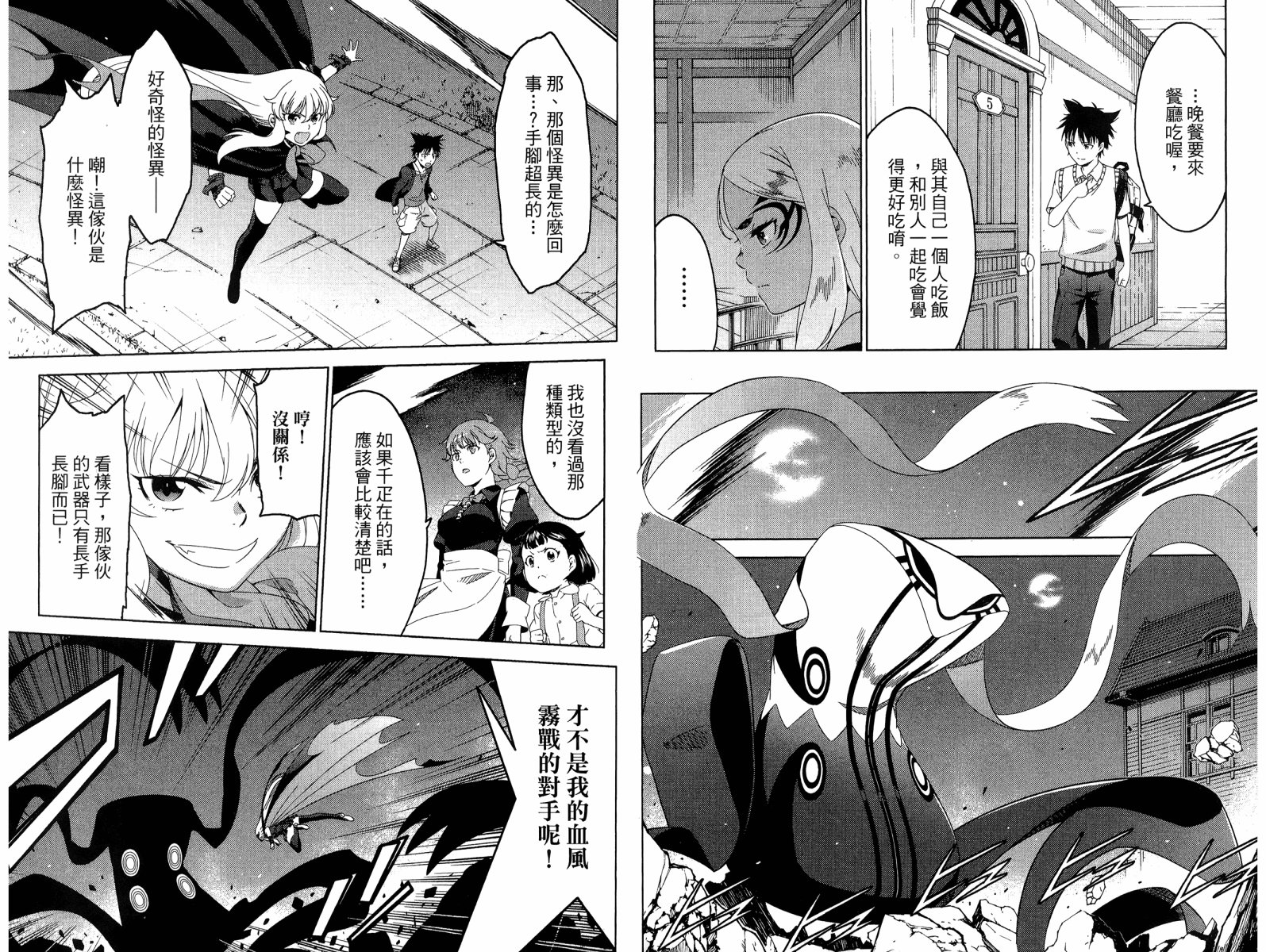 我的房客不是人韩漫全集-第07卷无删减无遮挡章节图片 