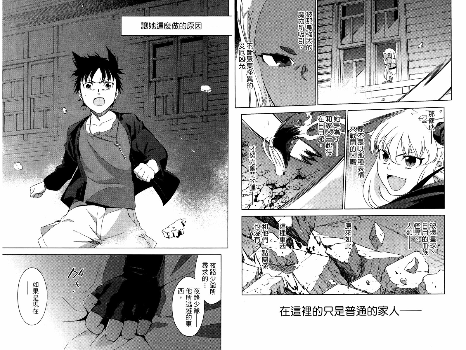 我的房客不是人韩漫全集-第07卷无删减无遮挡章节图片 