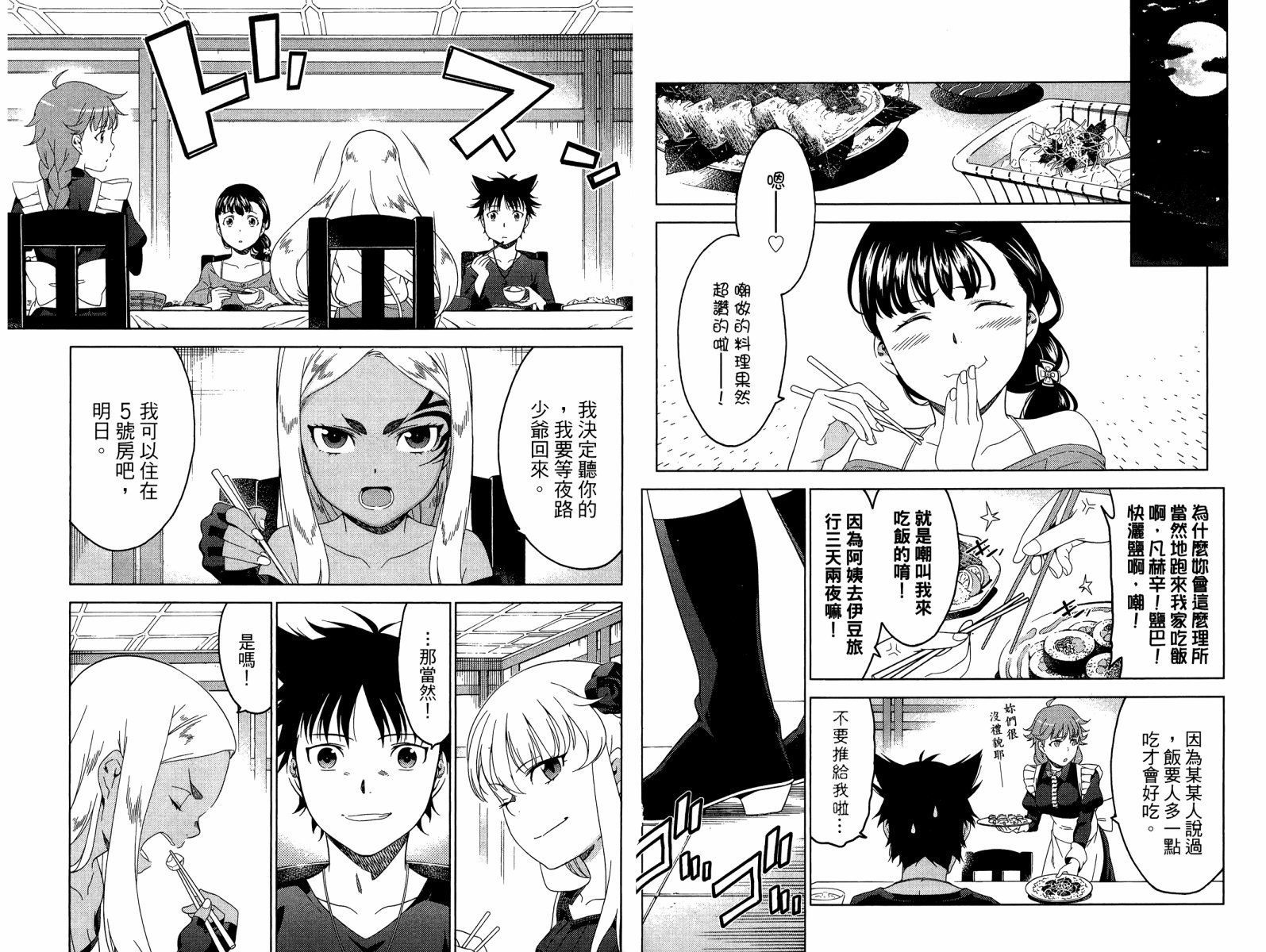 我的房客不是人韩漫全集-第07卷无删减无遮挡章节图片 