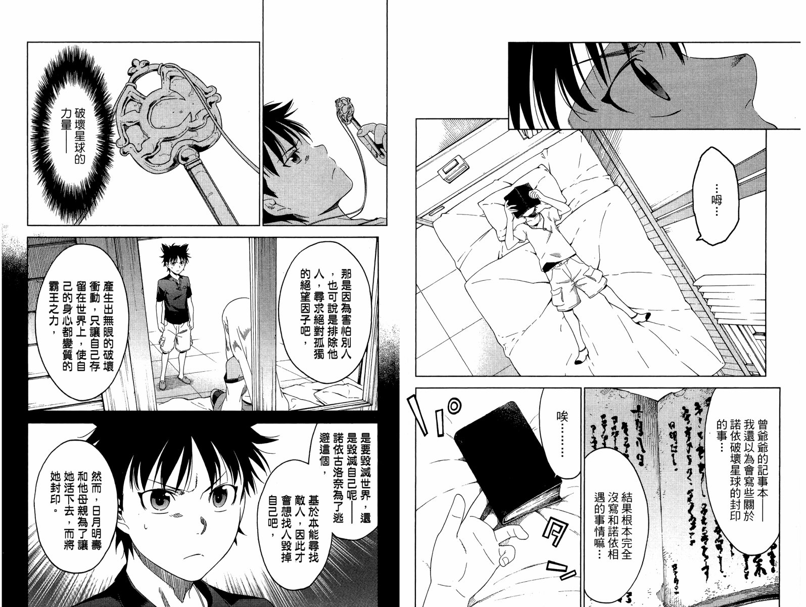 我的房客不是人韩漫全集-第07卷无删减无遮挡章节图片 