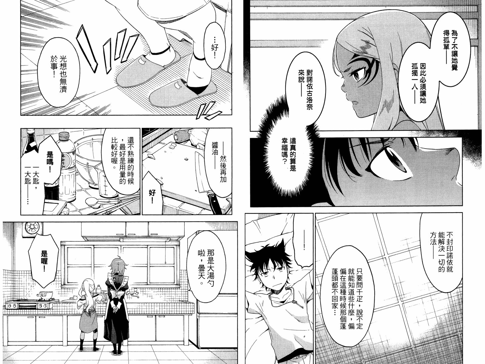 我的房客不是人韩漫全集-第07卷无删减无遮挡章节图片 