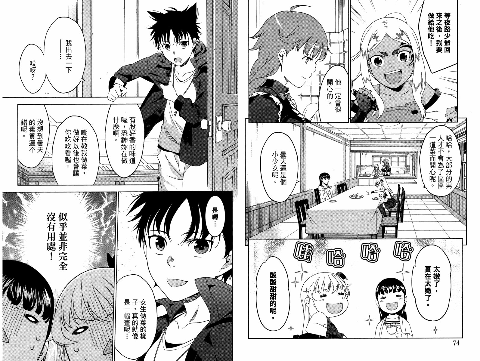 我的房客不是人韩漫全集-第07卷无删减无遮挡章节图片 