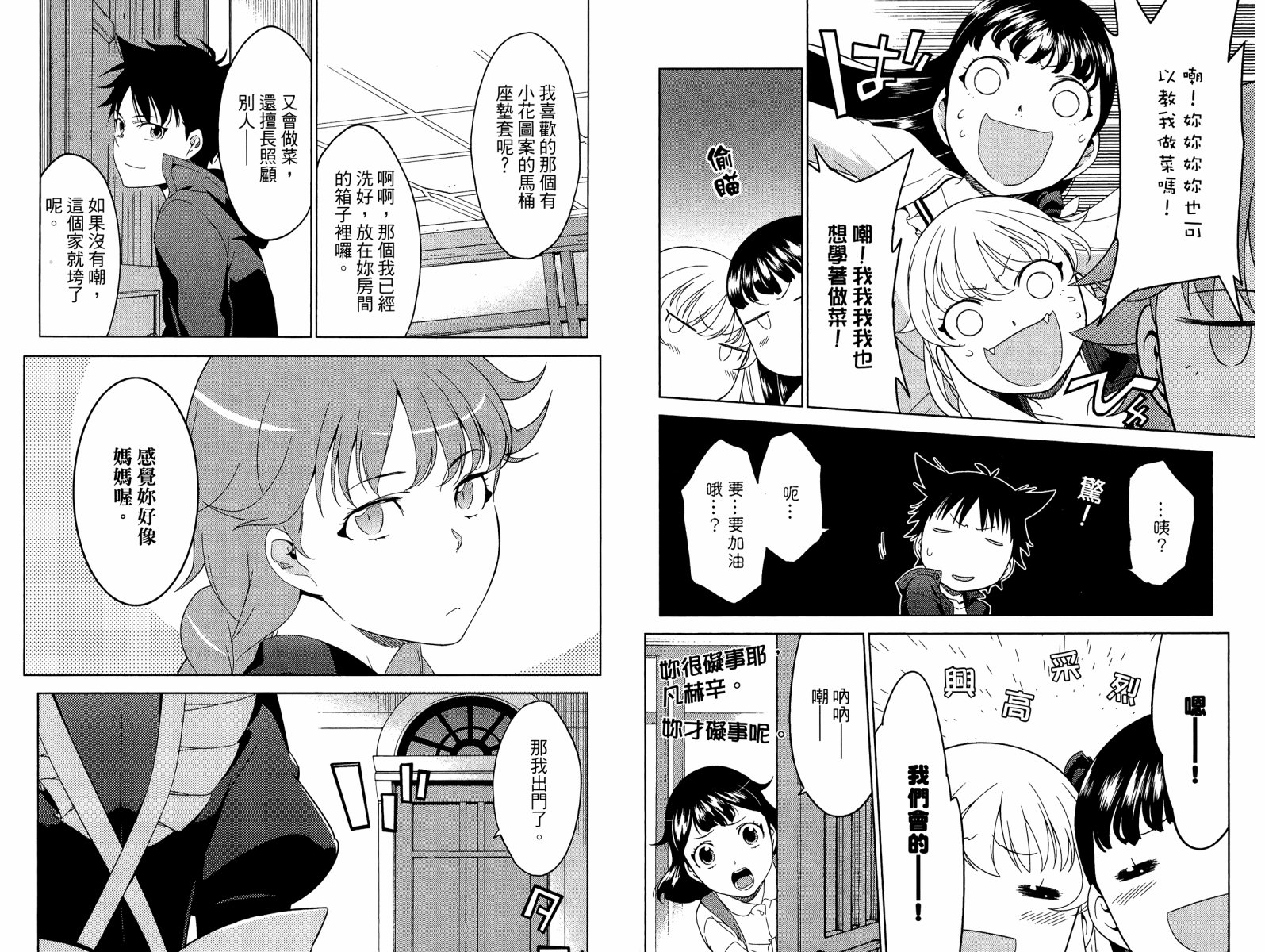 我的房客不是人韩漫全集-第07卷无删减无遮挡章节图片 