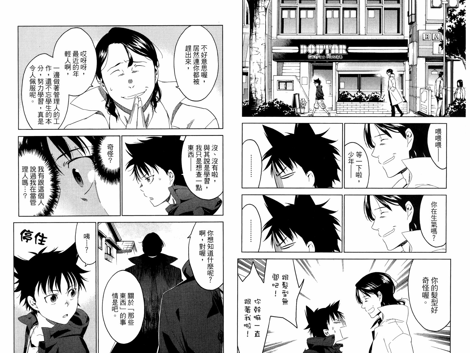 我的房客不是人韩漫全集-第07卷无删减无遮挡章节图片 