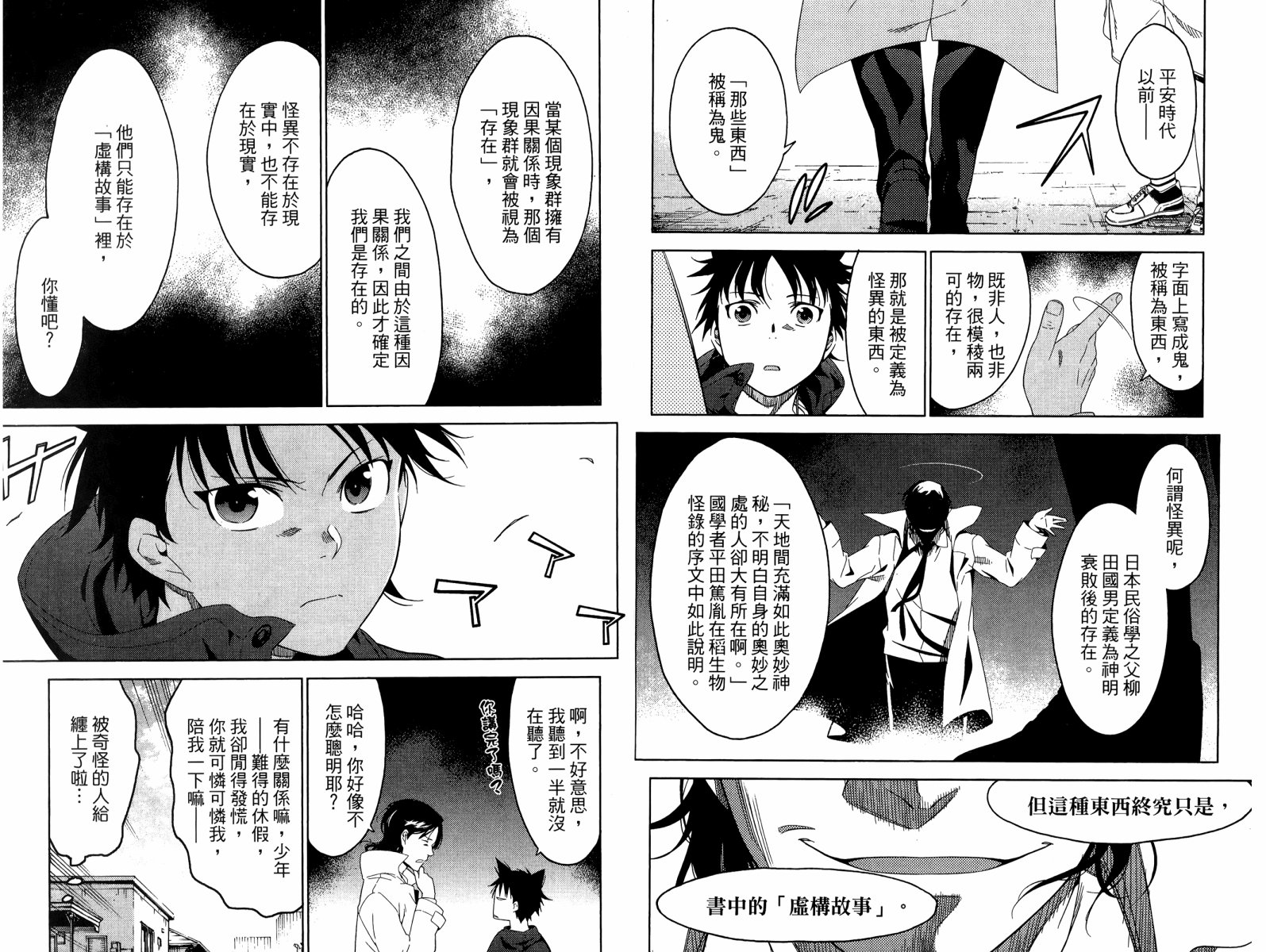 我的房客不是人韩漫全集-第07卷无删减无遮挡章节图片 