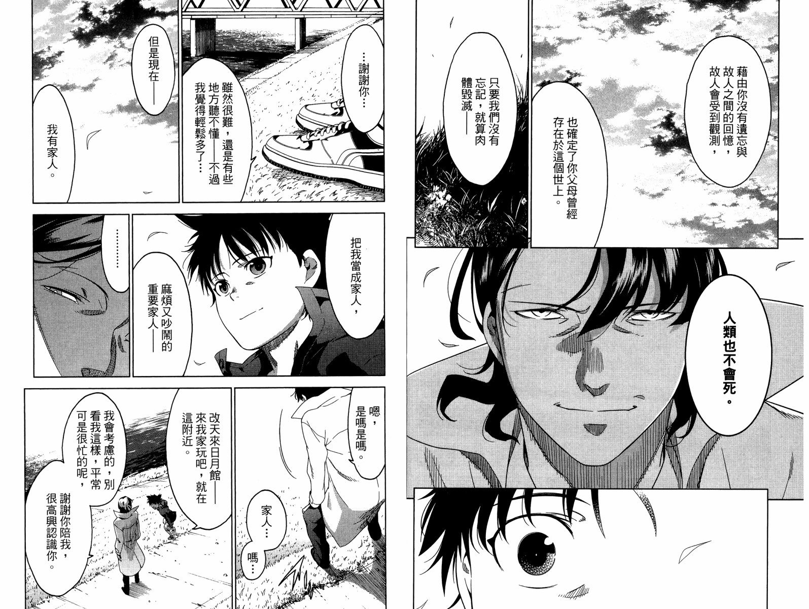 我的房客不是人韩漫全集-第07卷无删减无遮挡章节图片 