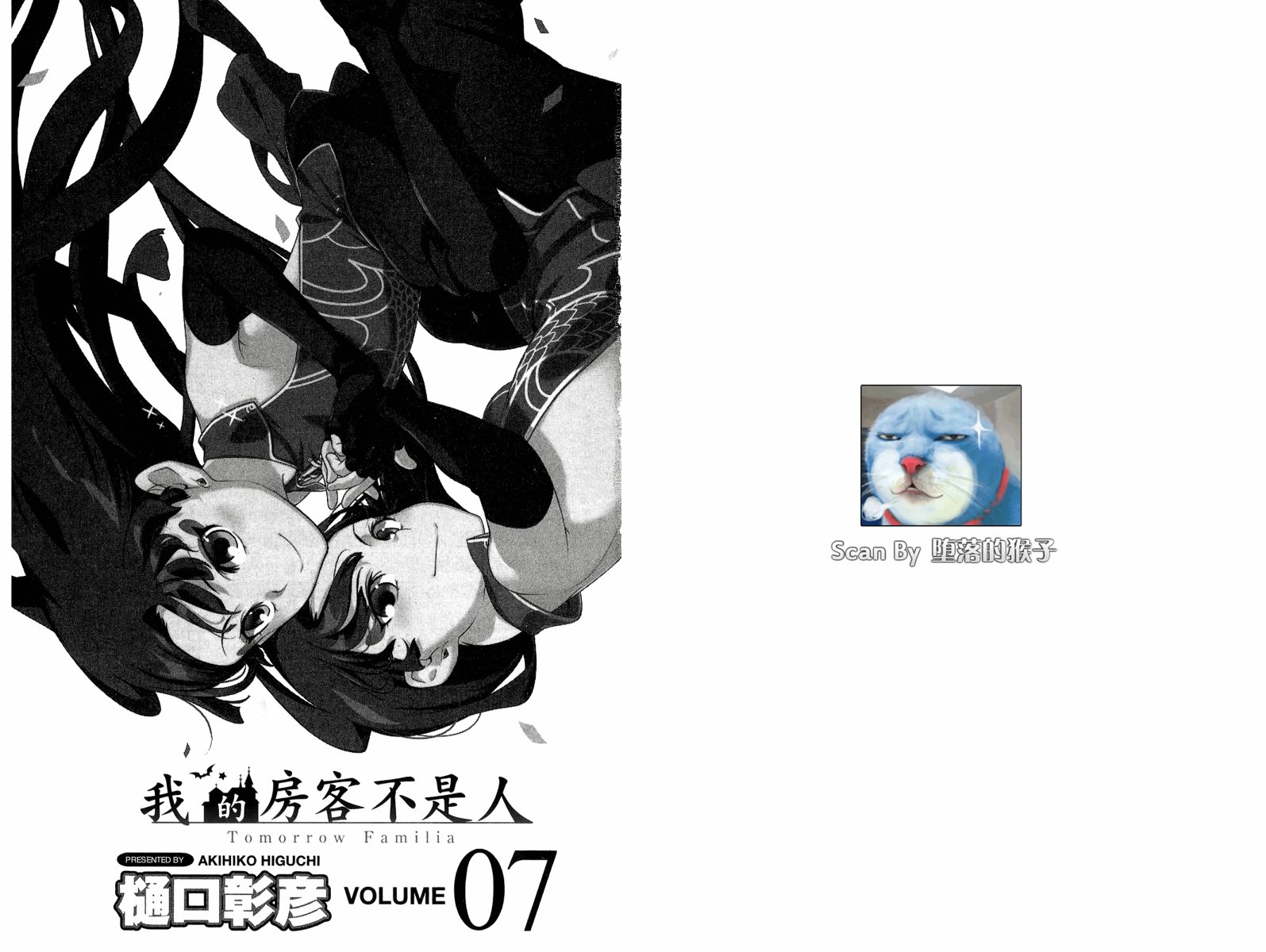我的房客不是人韩漫全集-第07卷无删减无遮挡章节图片 