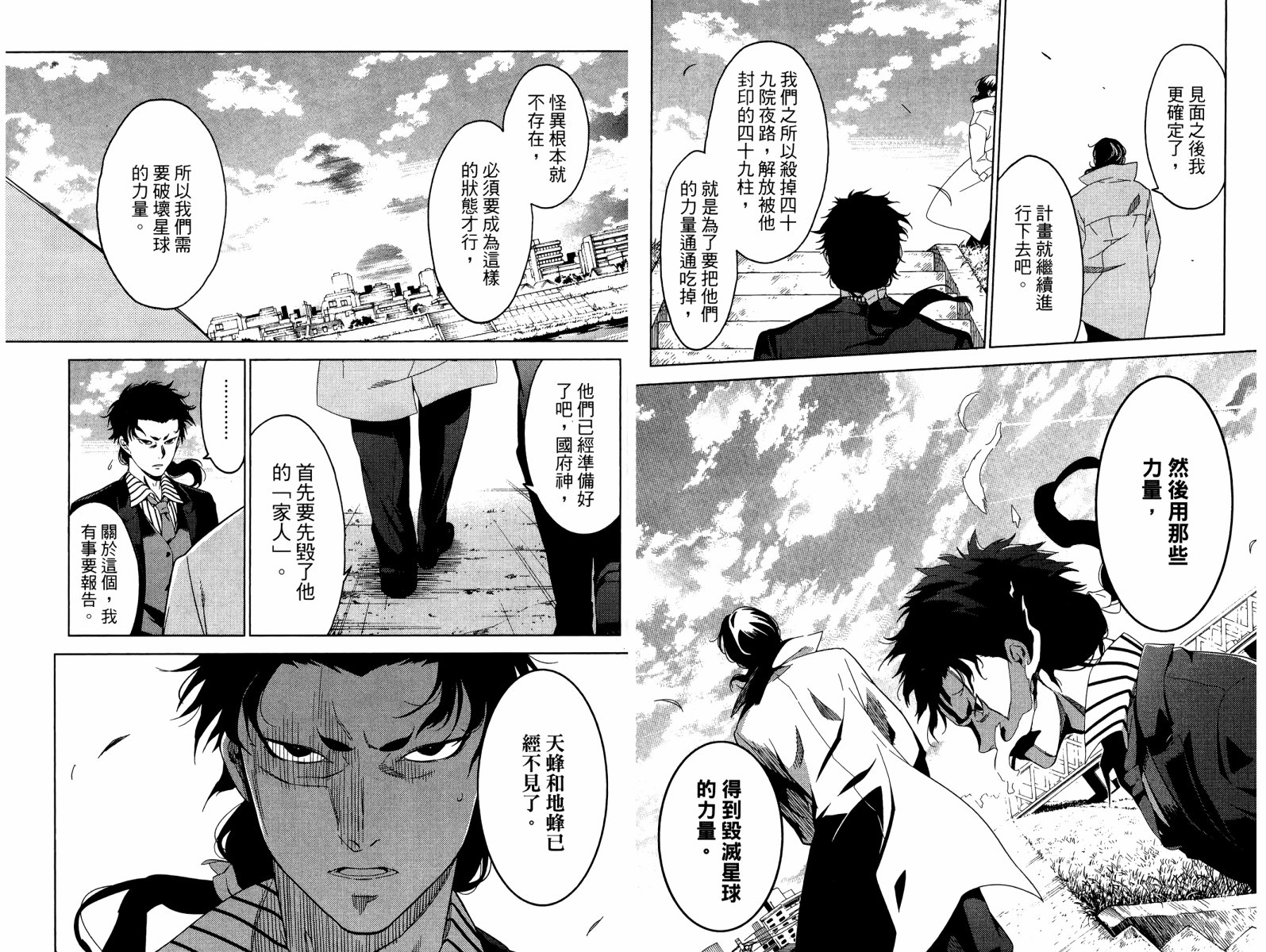 我的房客不是人韩漫全集-第07卷无删减无遮挡章节图片 