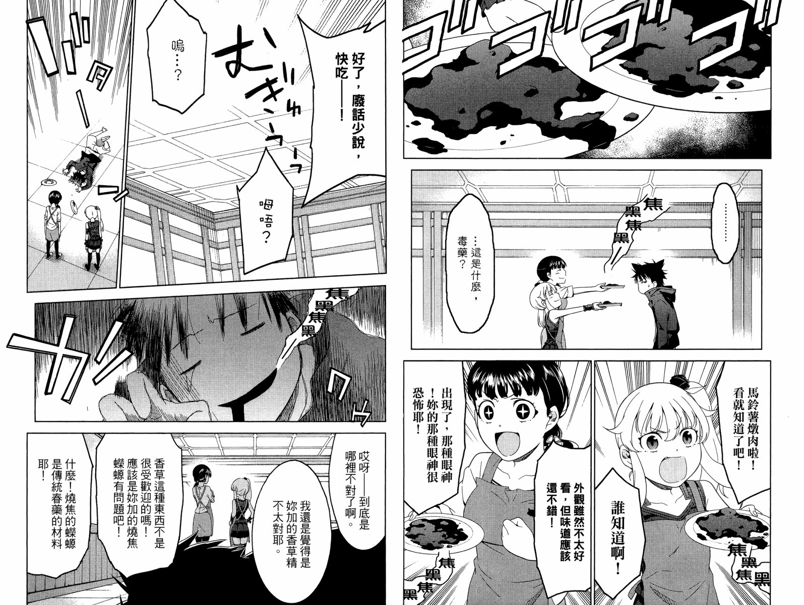 我的房客不是人韩漫全集-第07卷无删减无遮挡章节图片 
