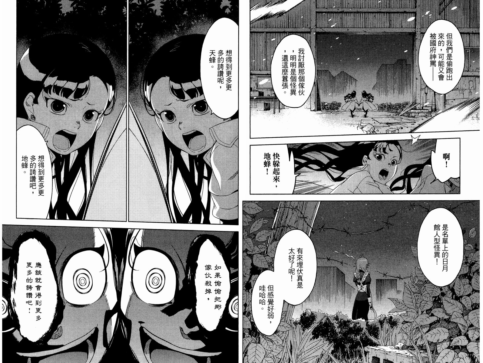 我的房客不是人韩漫全集-第07卷无删减无遮挡章节图片 
