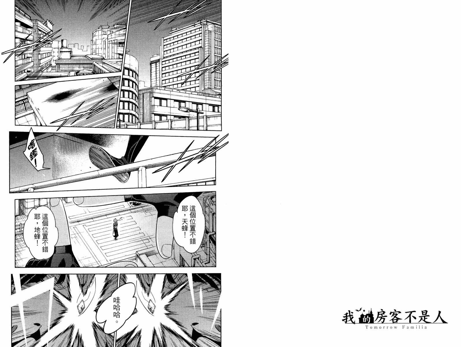 我的房客不是人韩漫全集-第07卷无删减无遮挡章节图片 