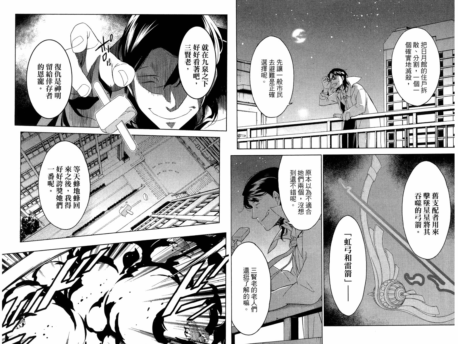 我的房客不是人韩漫全集-第07卷无删减无遮挡章节图片 