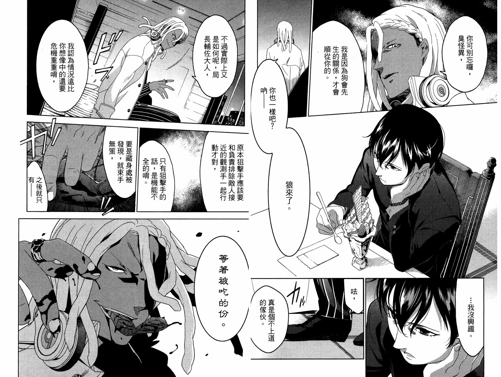 我的房客不是人韩漫全集-第07卷无删减无遮挡章节图片 