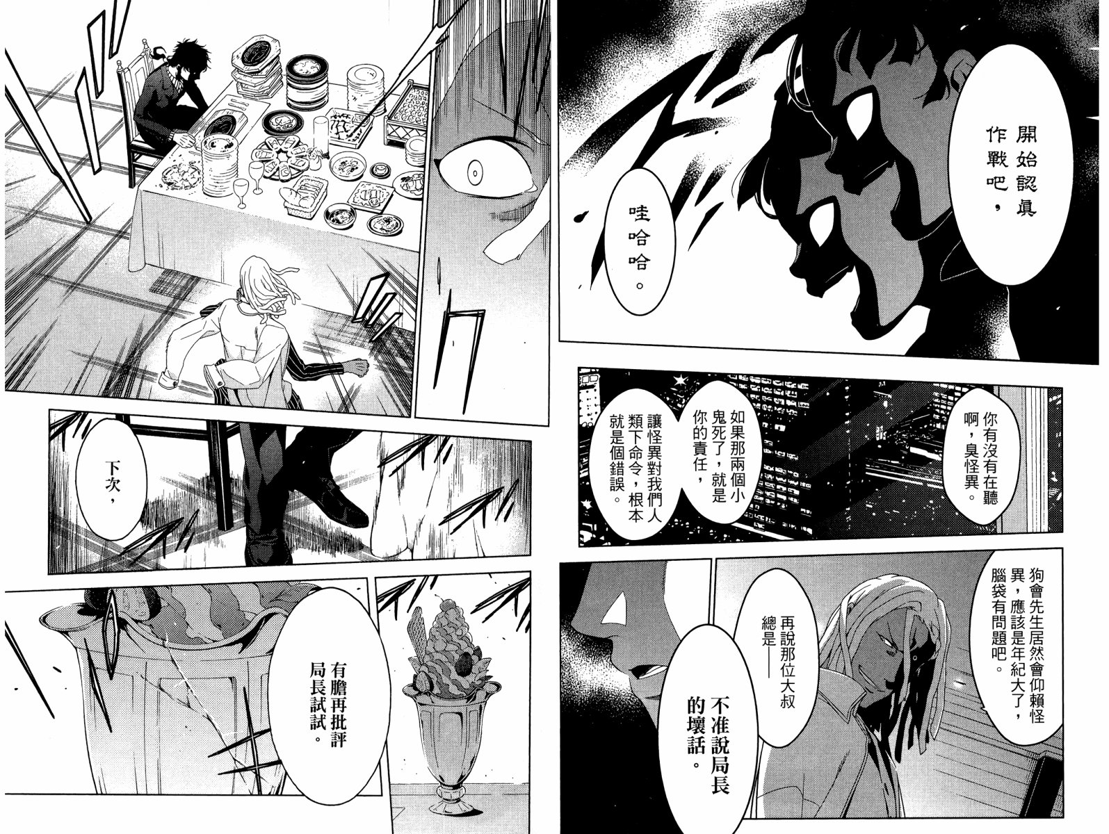 我的房客不是人韩漫全集-第07卷无删减无遮挡章节图片 
