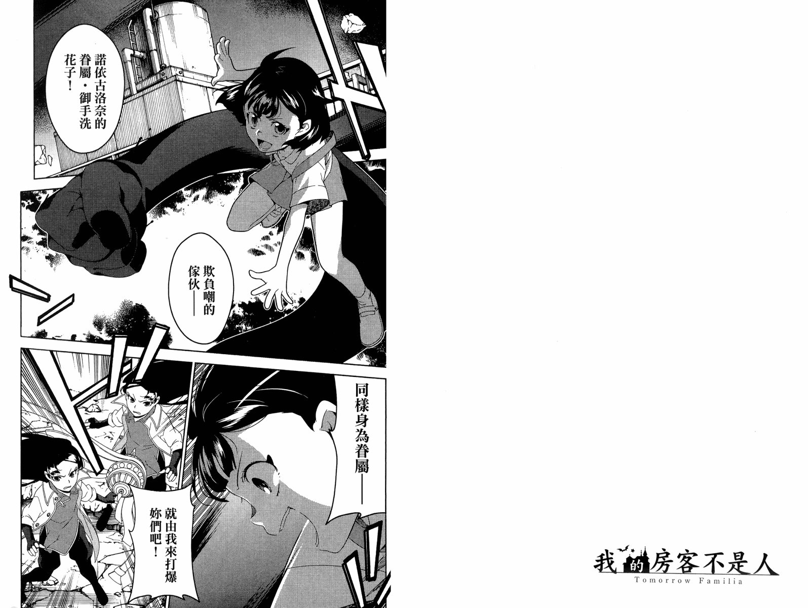 我的房客不是人韩漫全集-第07卷无删减无遮挡章节图片 