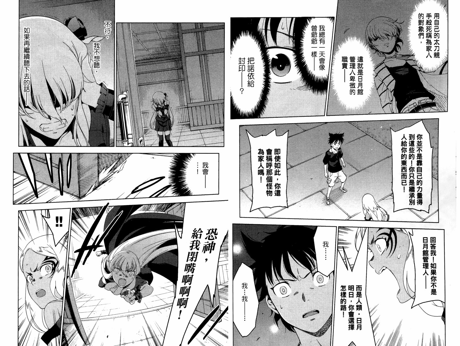 我的房客不是人韩漫全集-第07卷无删减无遮挡章节图片 