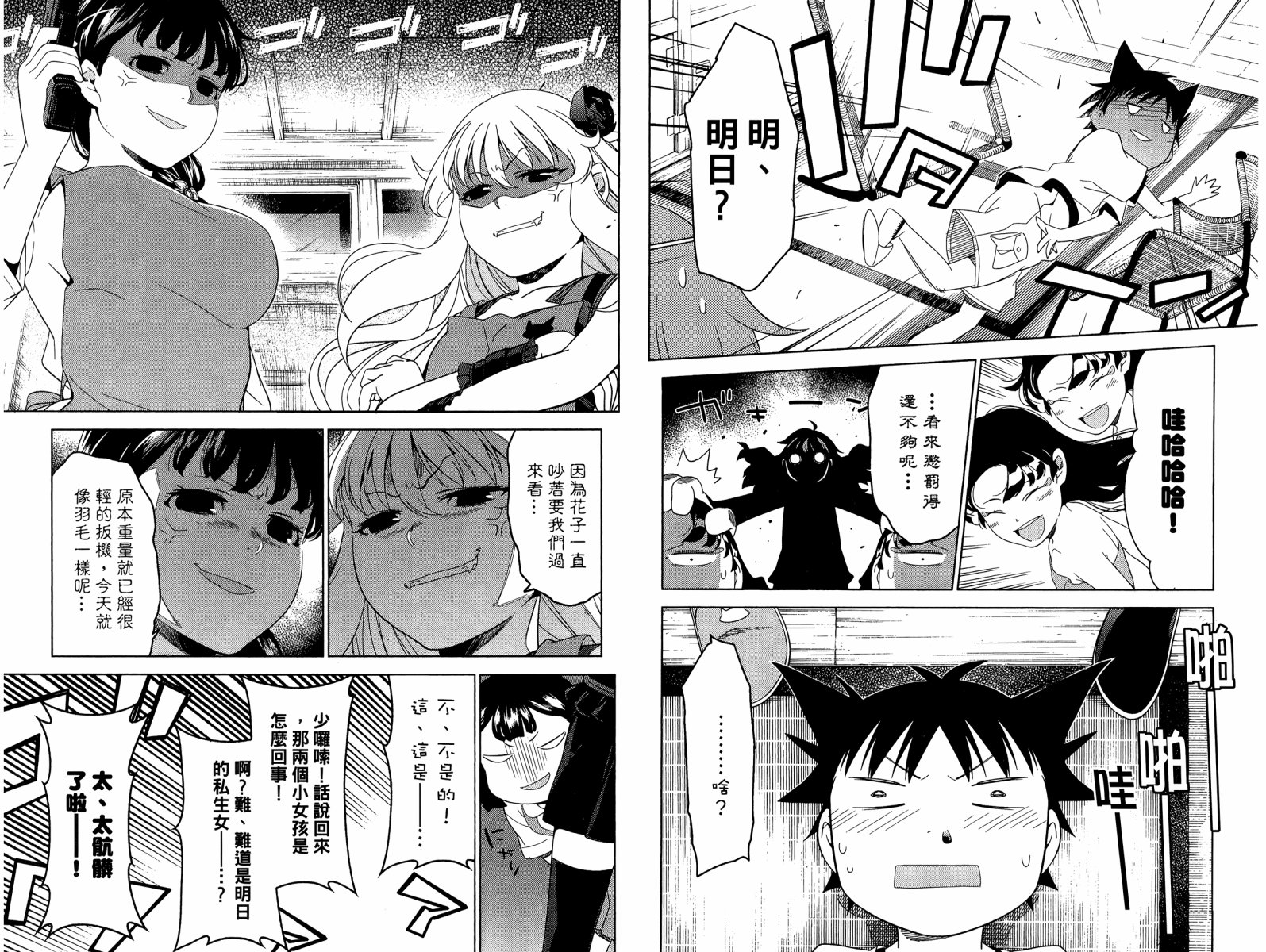我的房客不是人韩漫全集-第07卷无删减无遮挡章节图片 