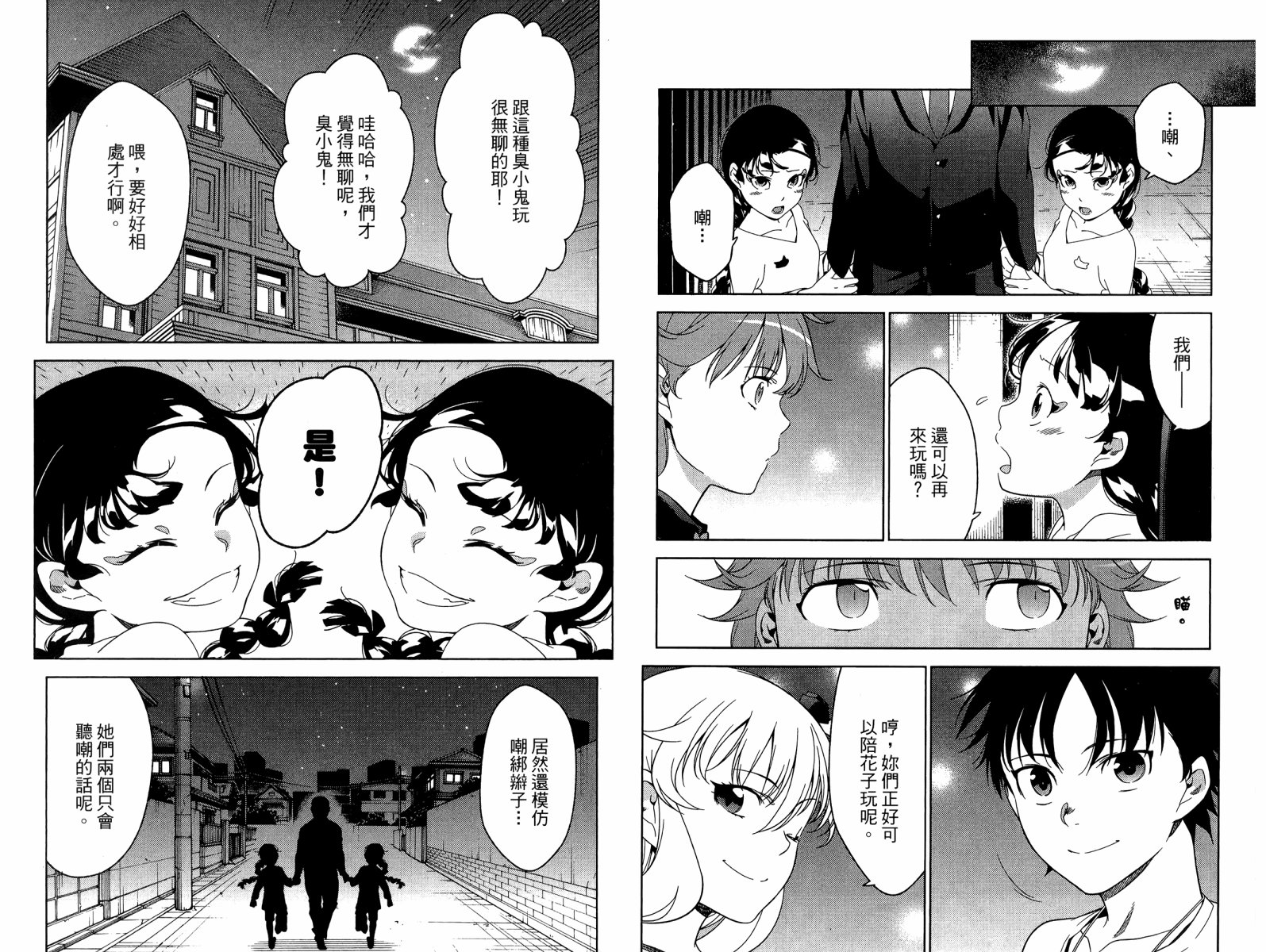 我的房客不是人韩漫全集-第07卷无删减无遮挡章节图片 