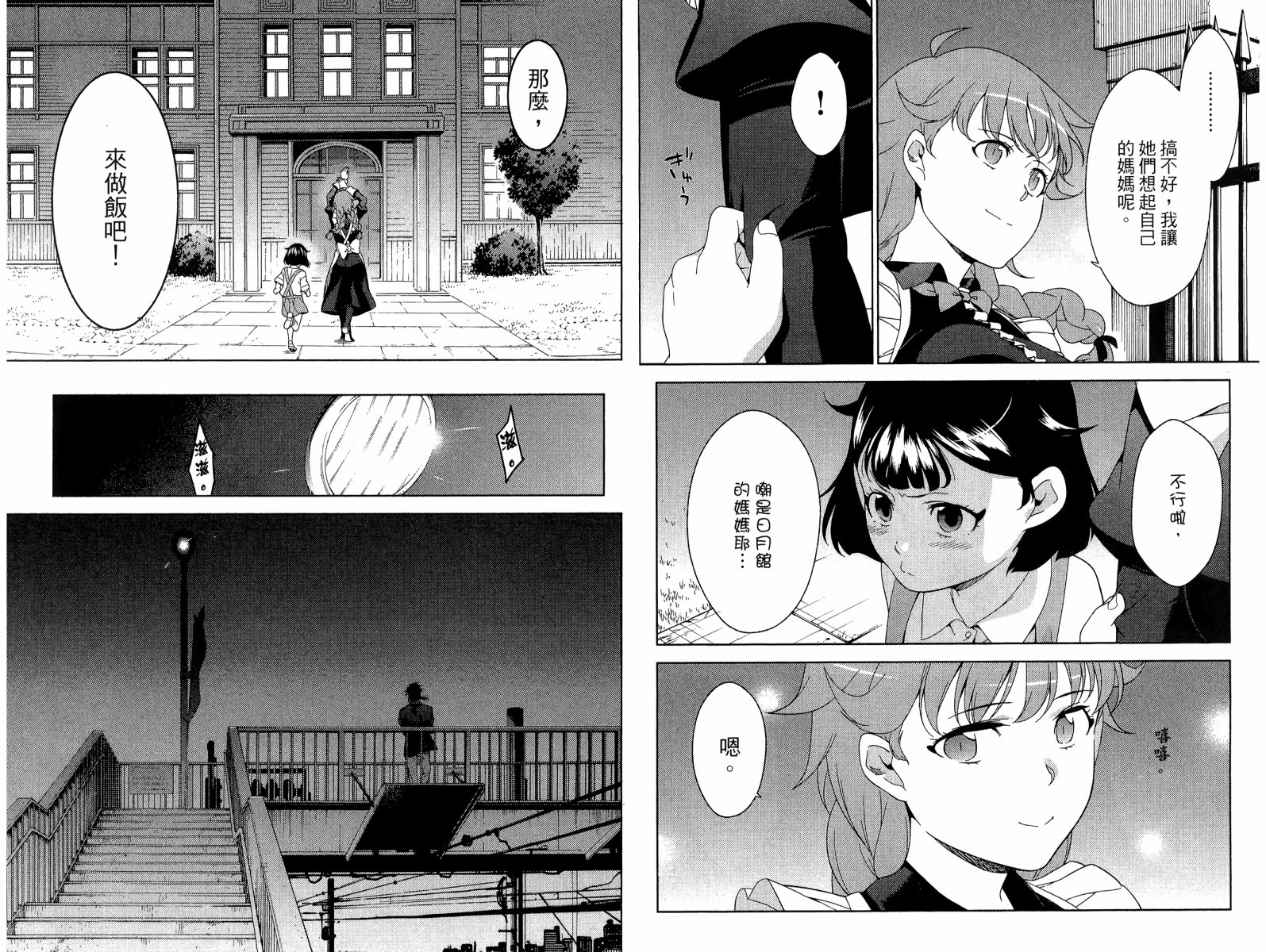 我的房客不是人韩漫全集-第07卷无删减无遮挡章节图片 