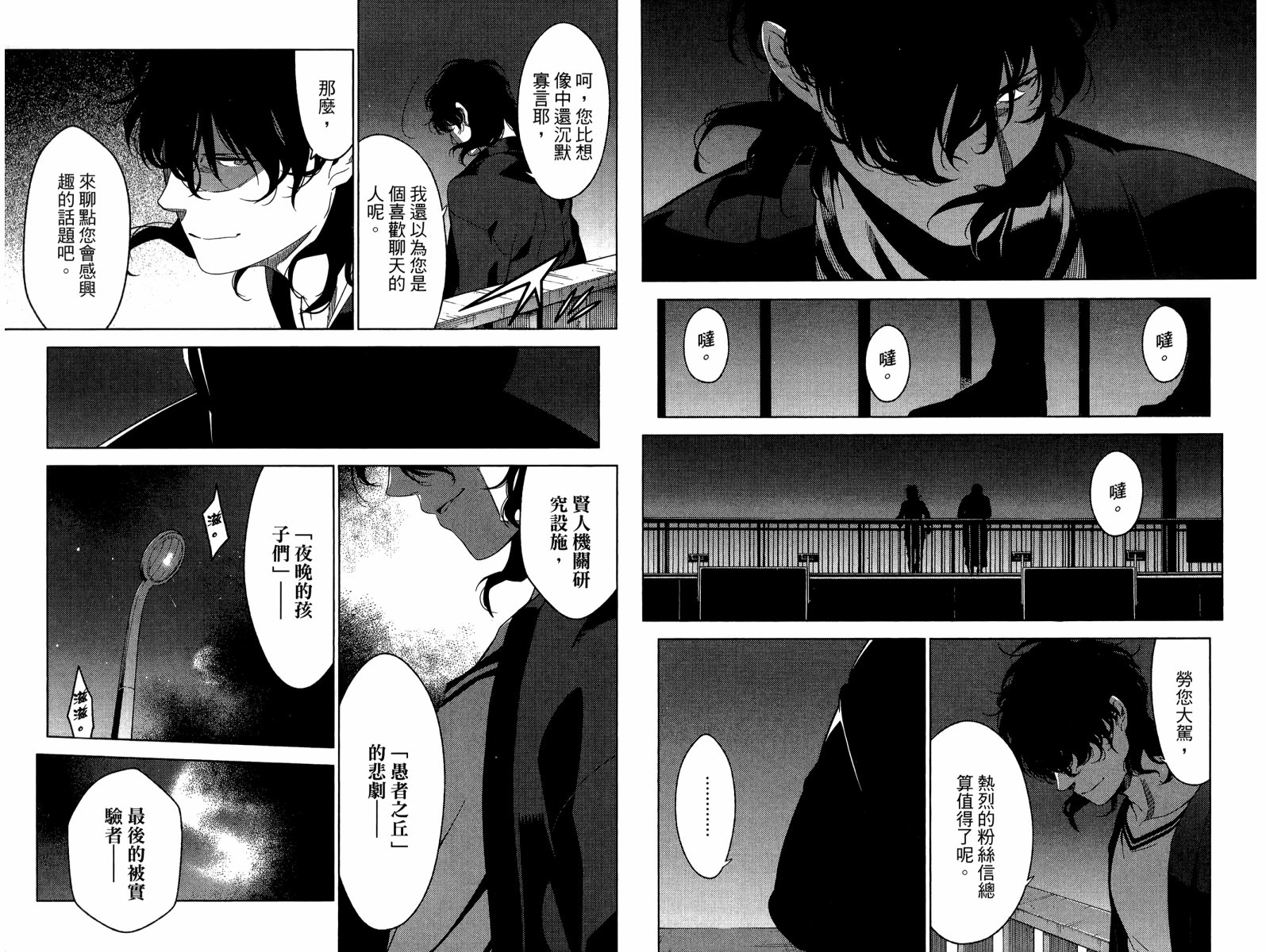 我的房客不是人韩漫全集-第07卷无删减无遮挡章节图片 