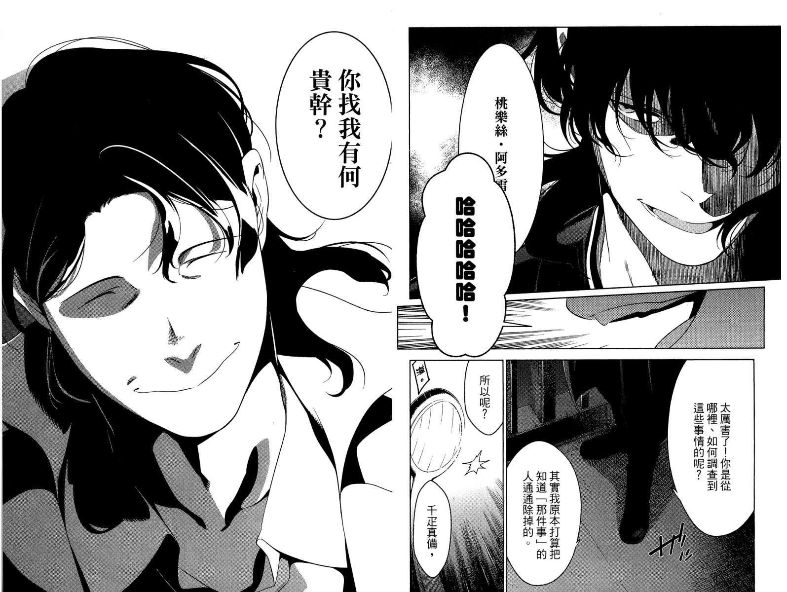 我的房客不是人韩漫全集-第07卷无删减无遮挡章节图片 