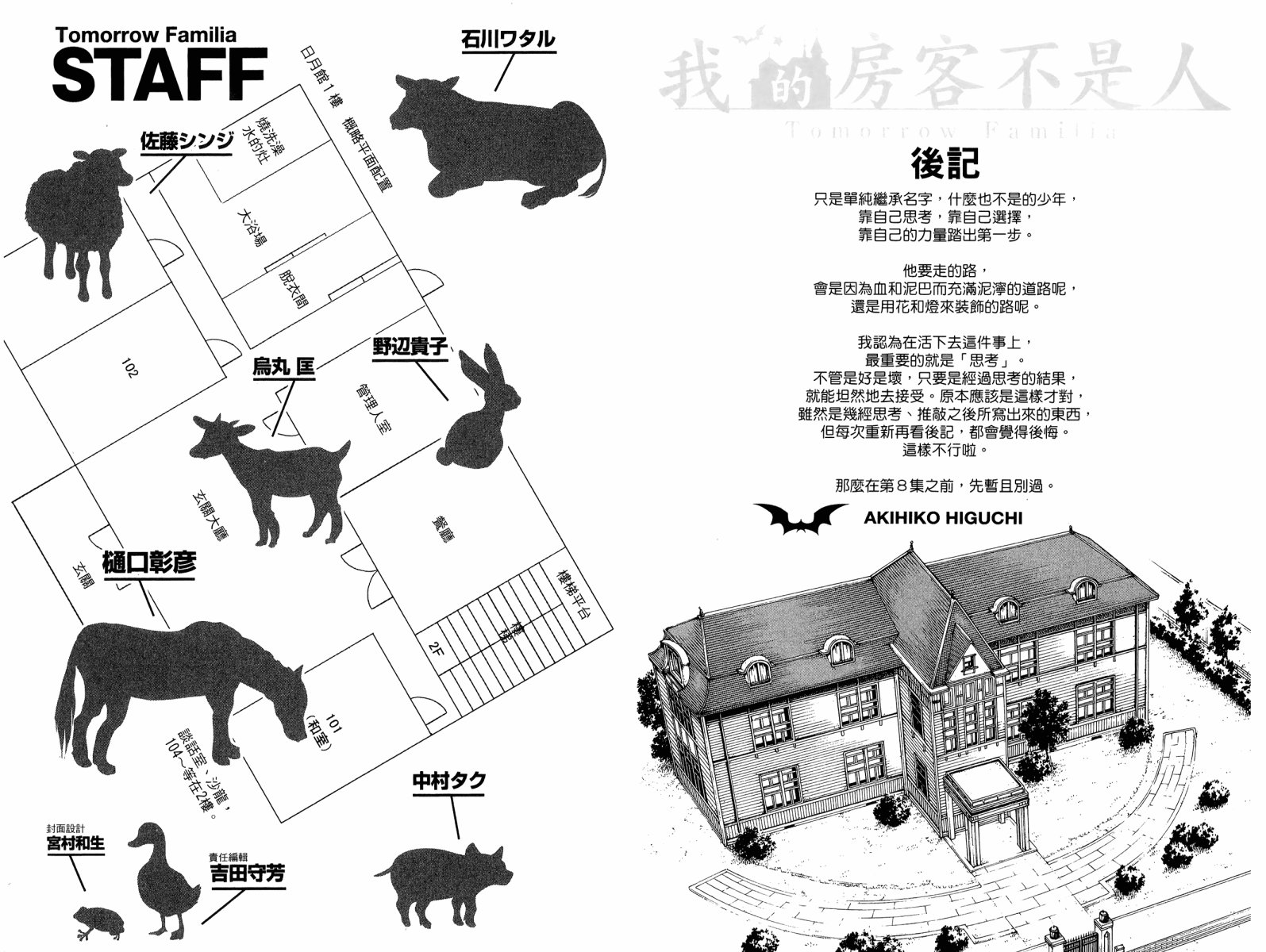 我的房客不是人韩漫全集-第07卷无删减无遮挡章节图片 