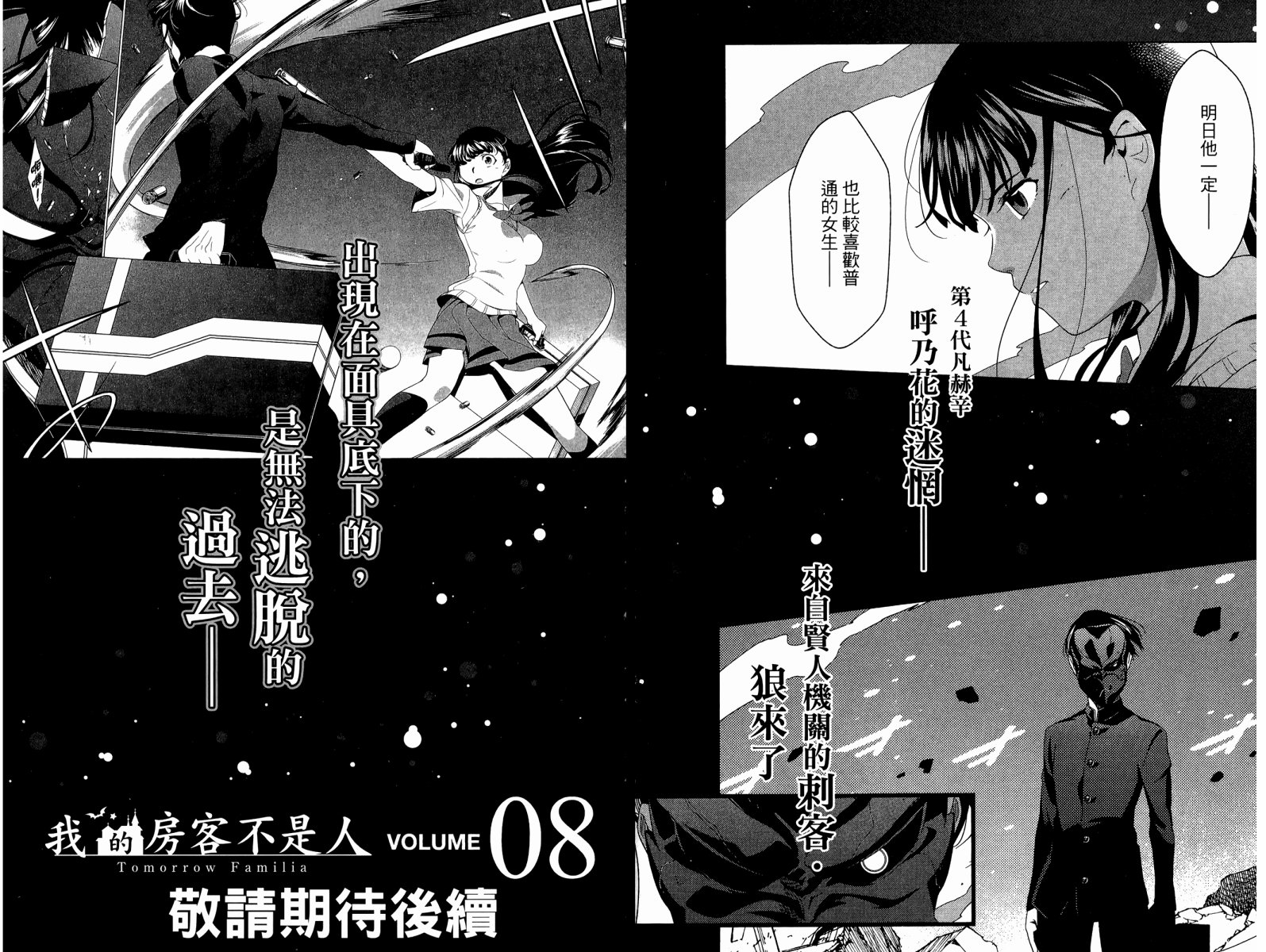 我的房客不是人韩漫全集-第07卷无删减无遮挡章节图片 