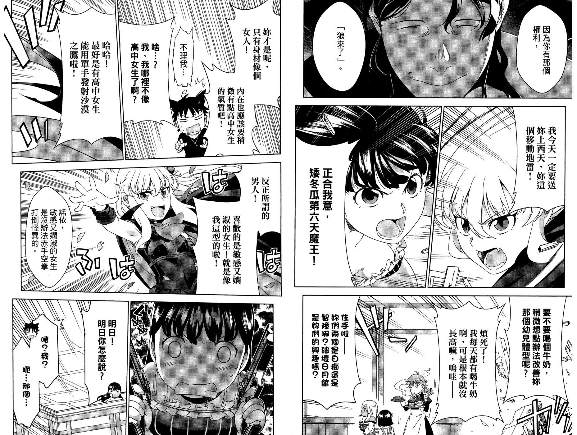 我的房客不是人韩漫全集-第08卷无删减无遮挡章节图片 