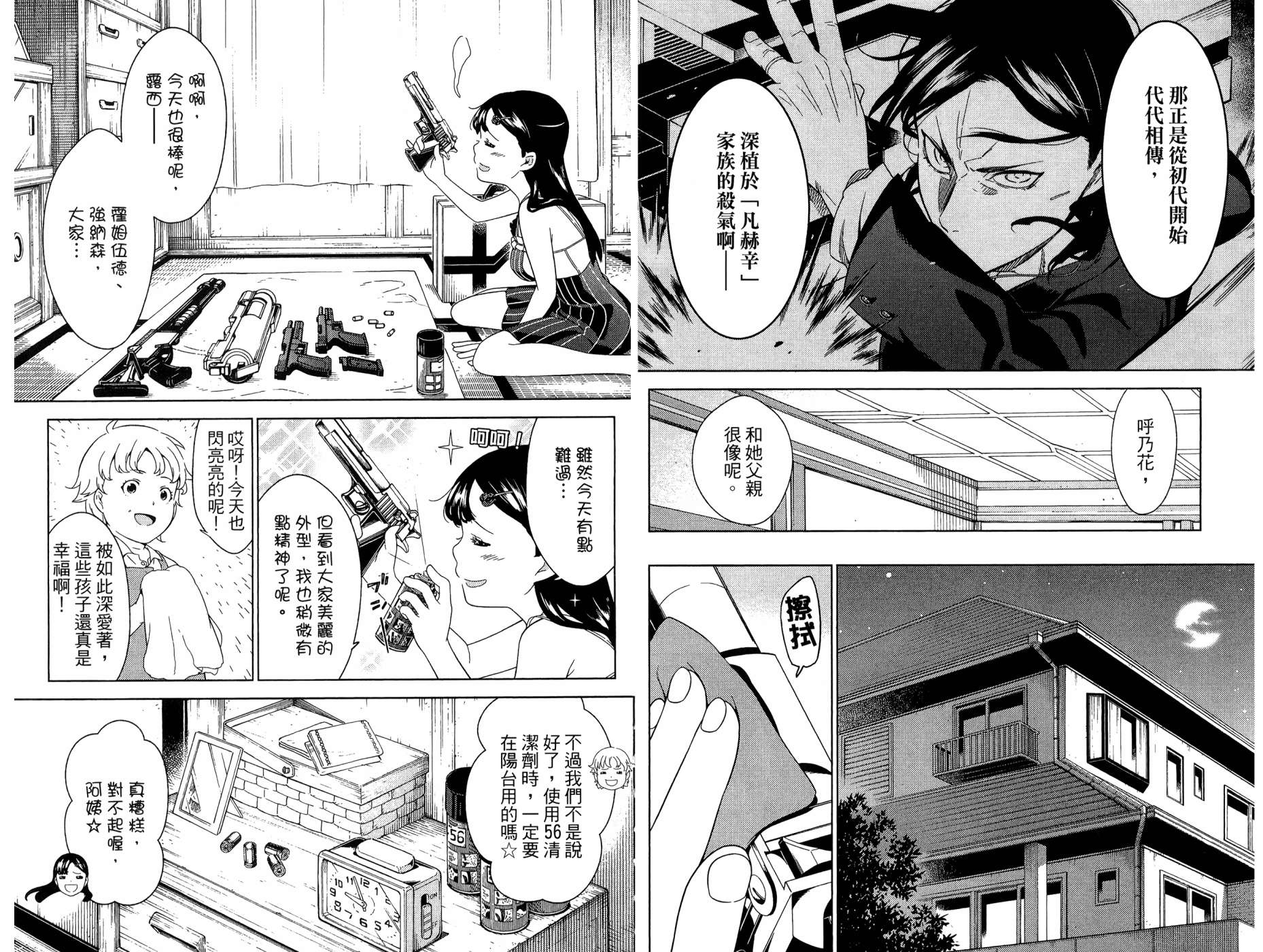 我的房客不是人韩漫全集-第08卷无删减无遮挡章节图片 