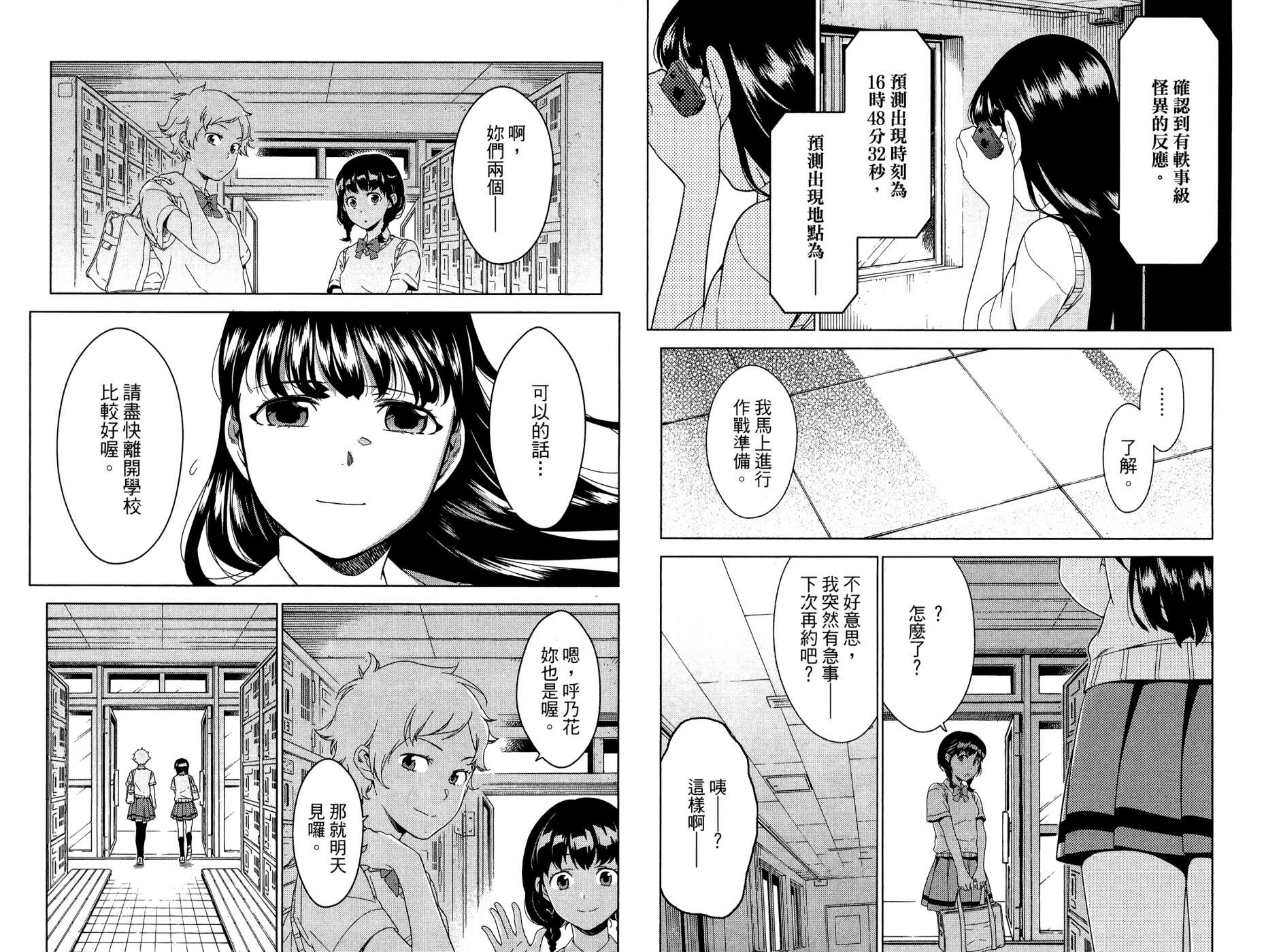 我的房客不是人韩漫全集-第08卷无删减无遮挡章节图片 