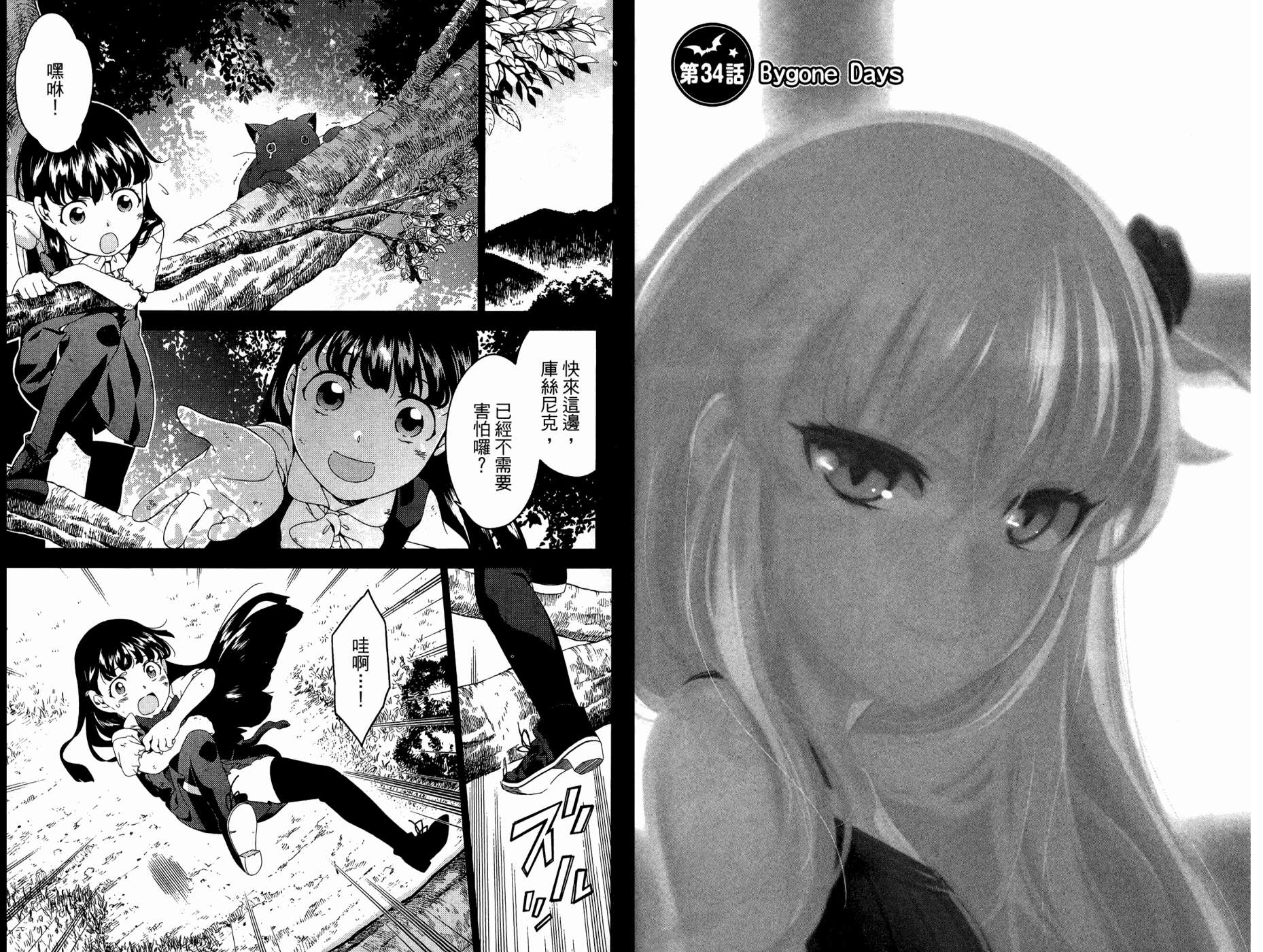 我的房客不是人韩漫全集-第08卷无删减无遮挡章节图片 