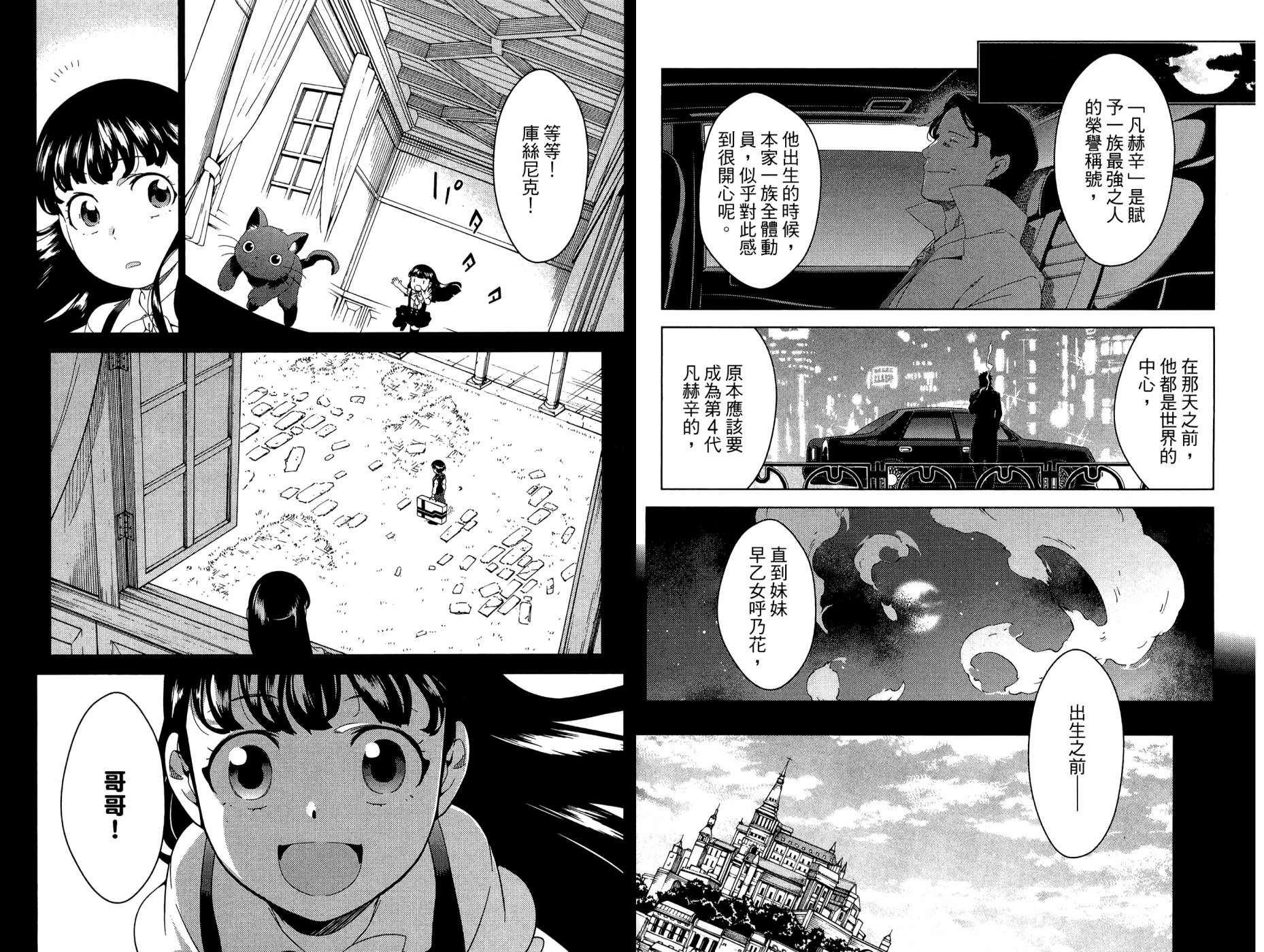 我的房客不是人韩漫全集-第08卷无删减无遮挡章节图片 