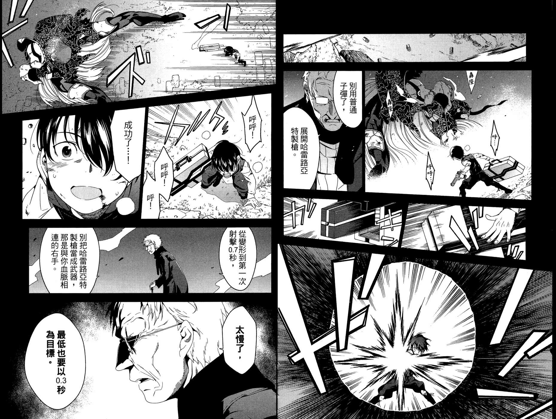 我的房客不是人韩漫全集-第08卷无删减无遮挡章节图片 