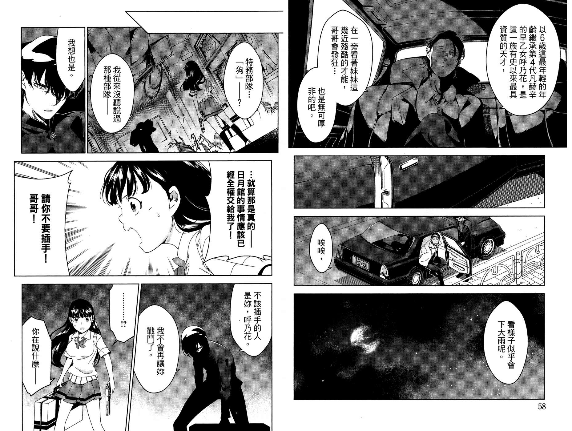 我的房客不是人韩漫全集-第08卷无删减无遮挡章节图片 