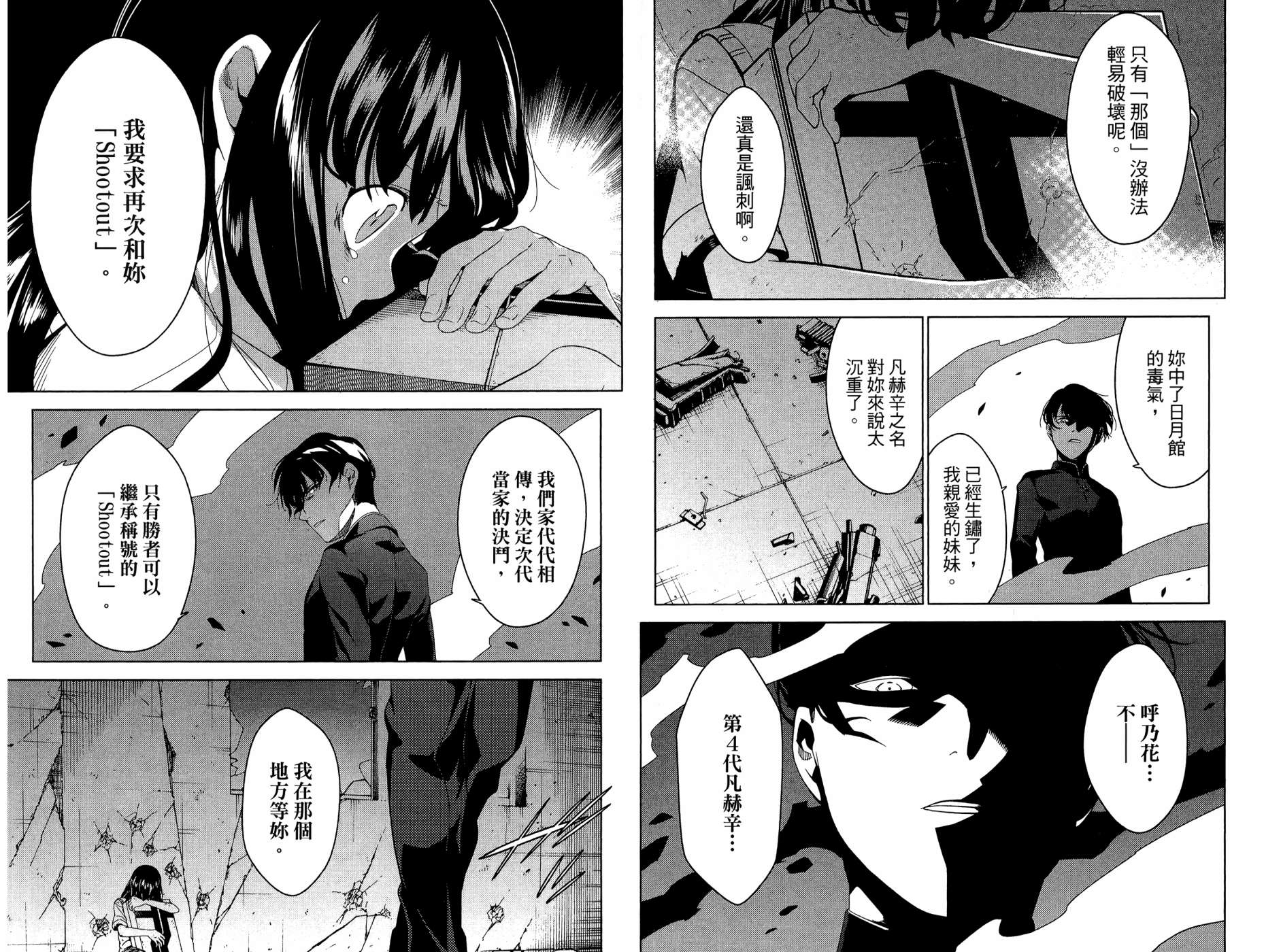 我的房客不是人韩漫全集-第08卷无删减无遮挡章节图片 