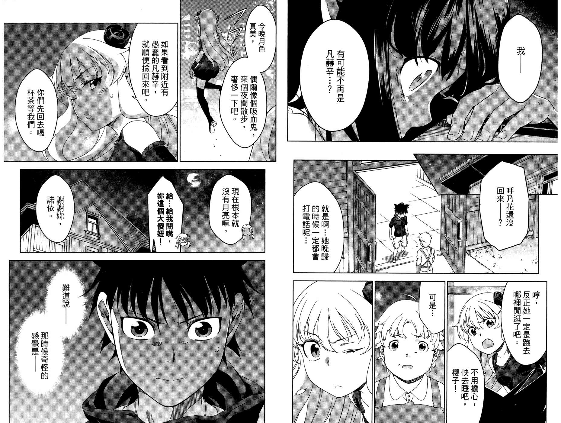 我的房客不是人韩漫全集-第08卷无删减无遮挡章节图片 