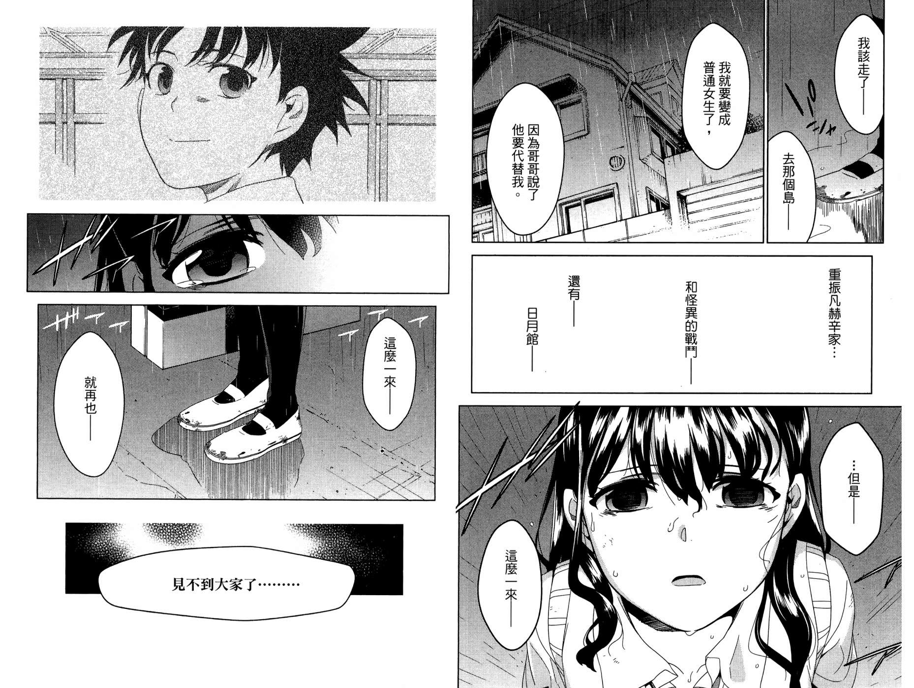 我的房客不是人韩漫全集-第08卷无删减无遮挡章节图片 
