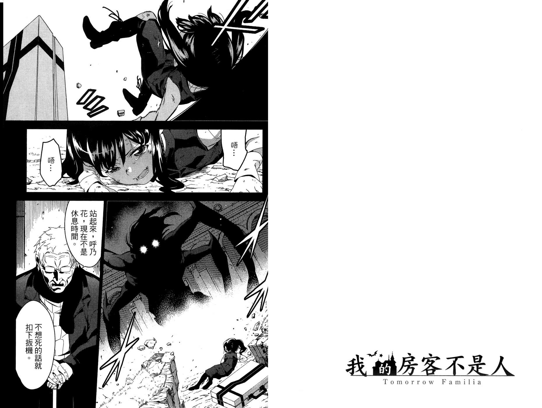 我的房客不是人韩漫全集-第08卷无删减无遮挡章节图片 
