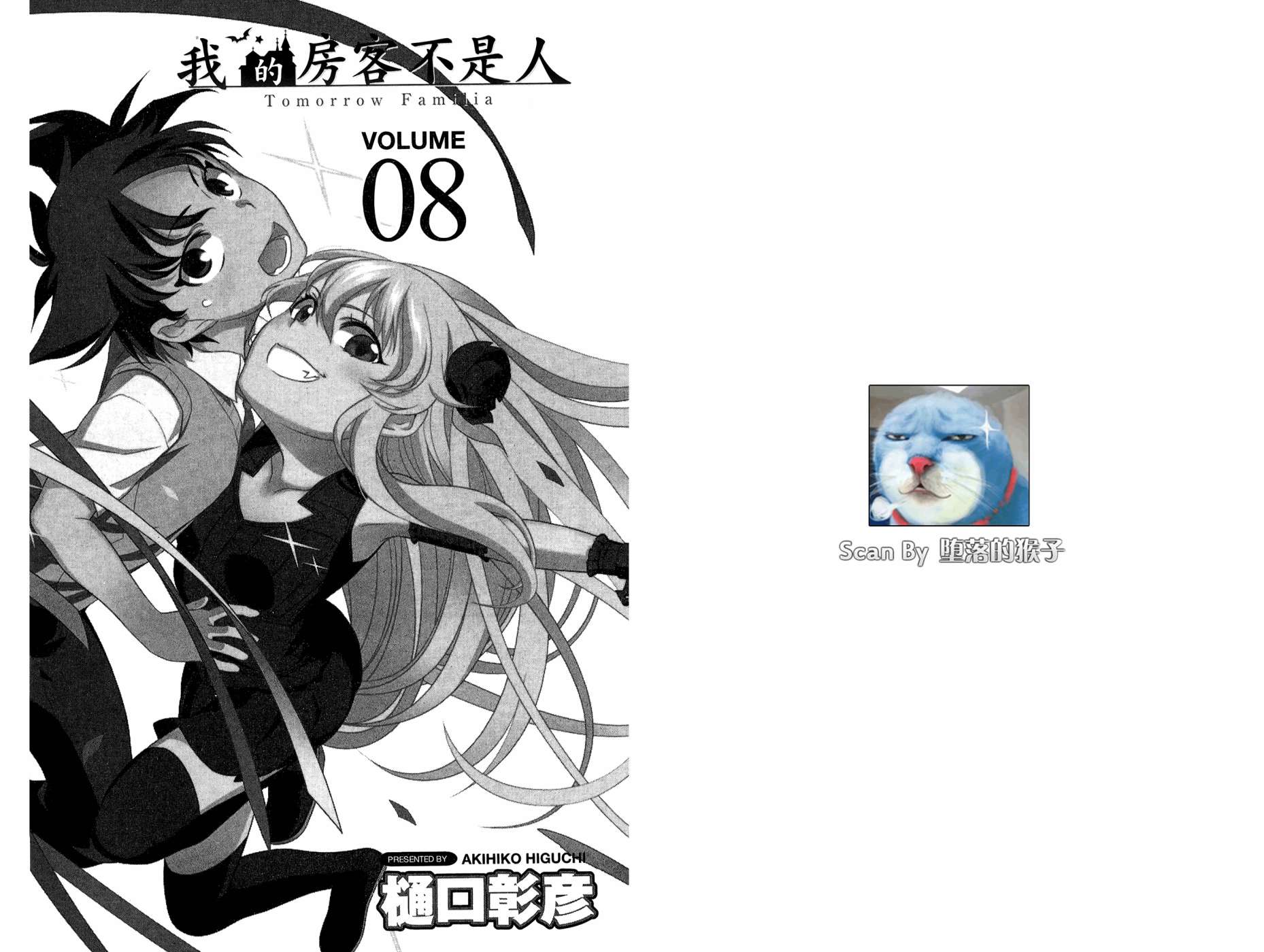 我的房客不是人韩漫全集-第08卷无删减无遮挡章节图片 