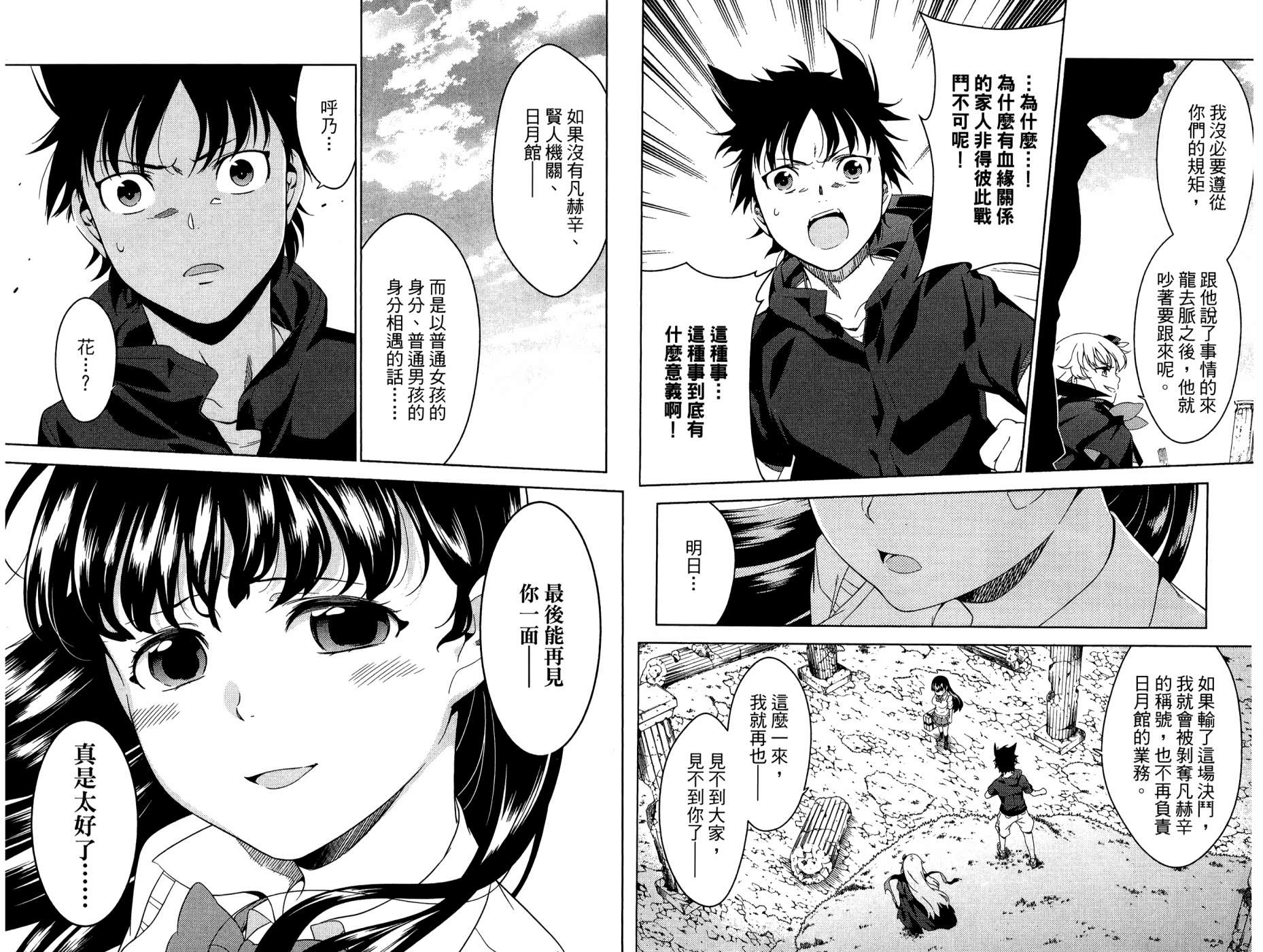 我的房客不是人韩漫全集-第08卷无删减无遮挡章节图片 