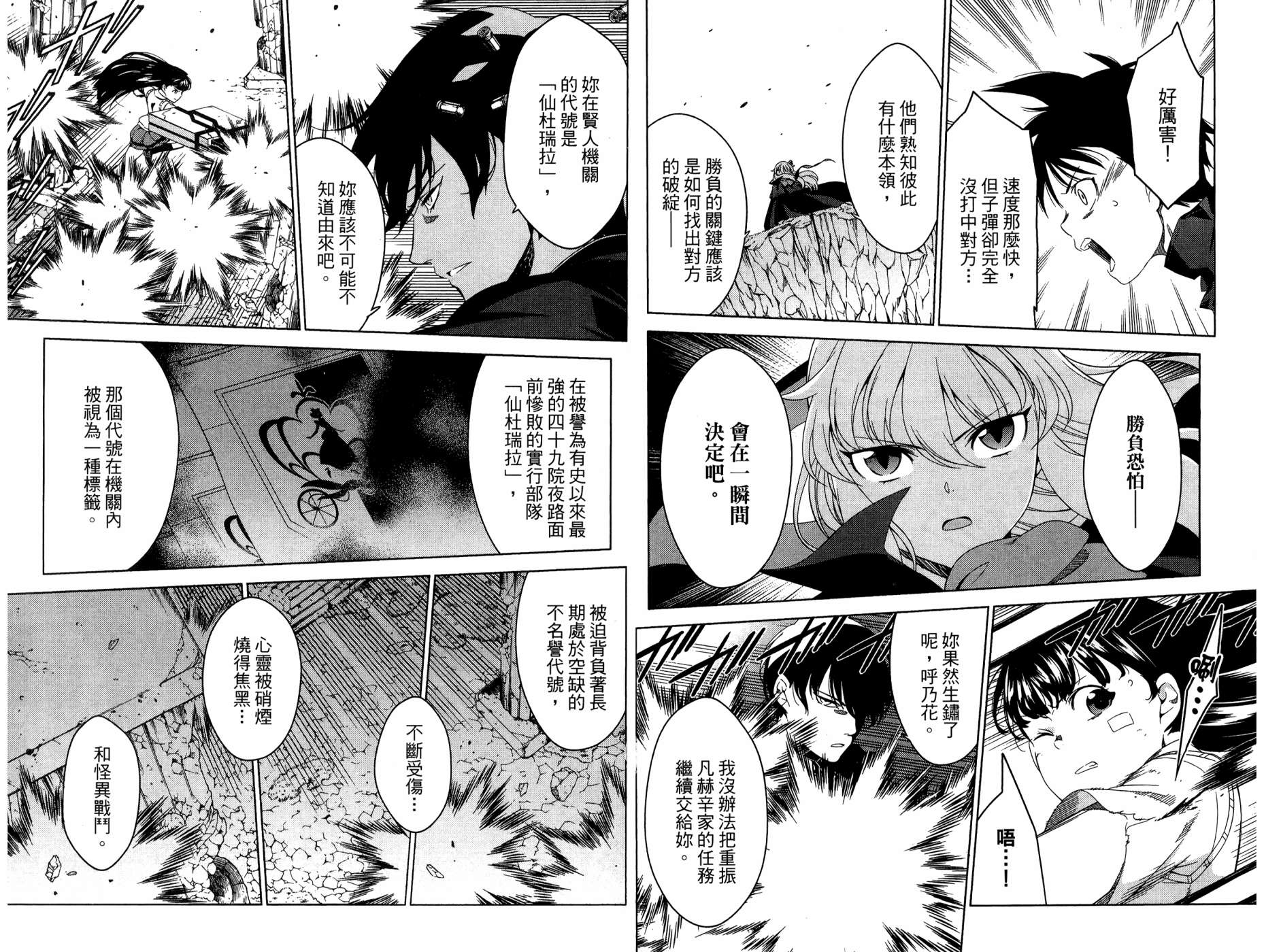 我的房客不是人韩漫全集-第08卷无删减无遮挡章节图片 