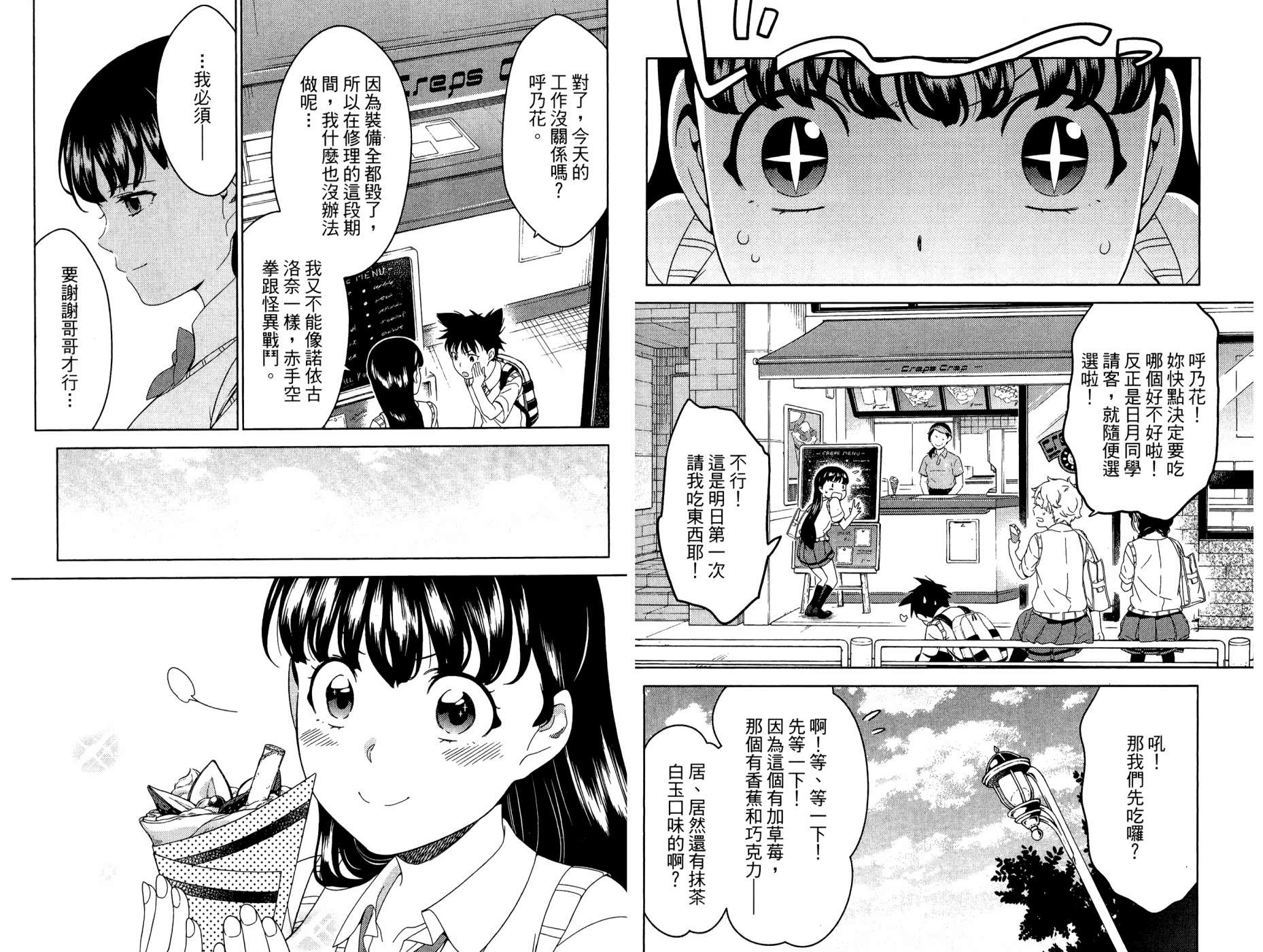 我的房客不是人韩漫全集-第08卷无删减无遮挡章节图片 