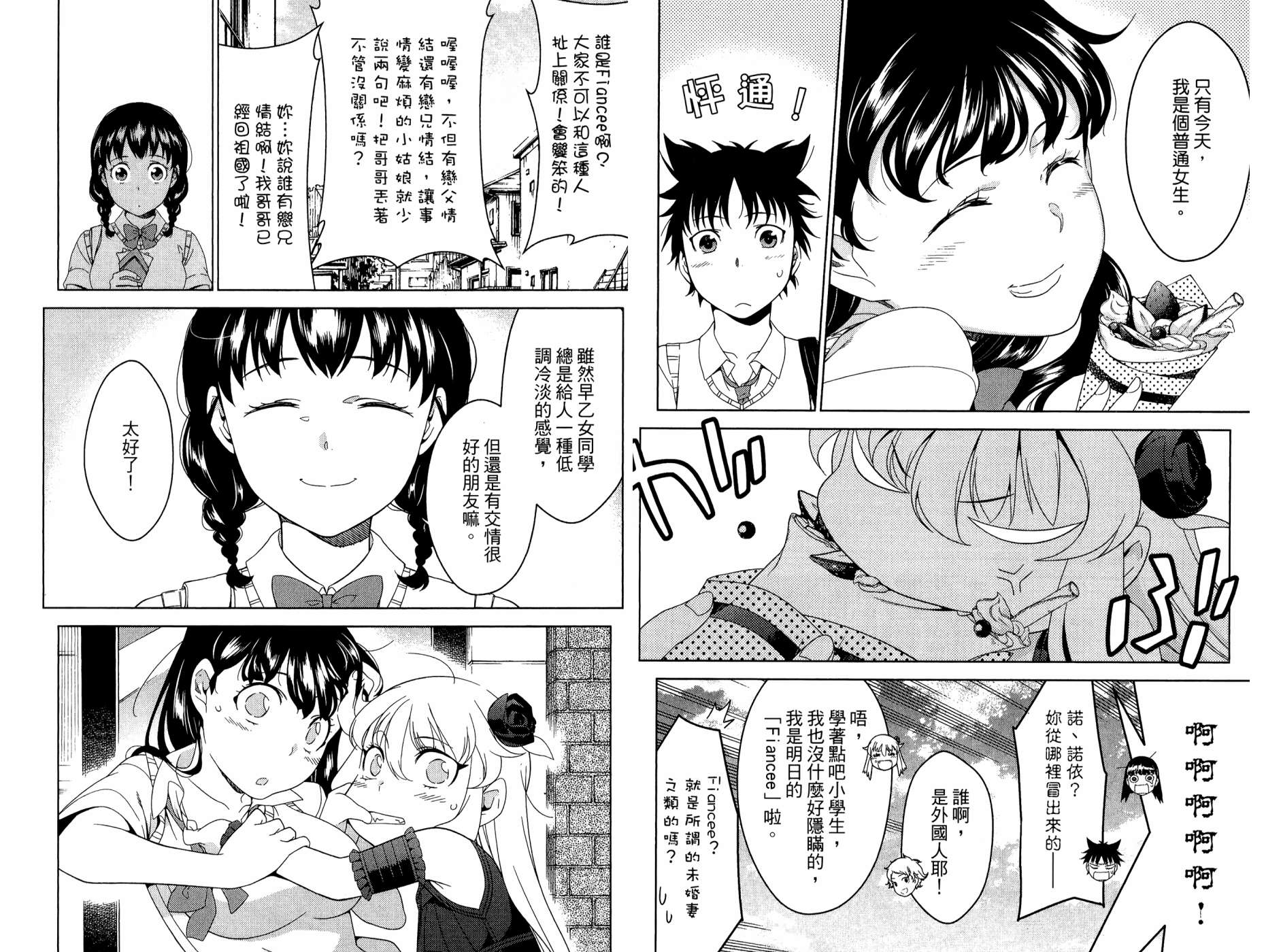 我的房客不是人韩漫全集-第08卷无删减无遮挡章节图片 