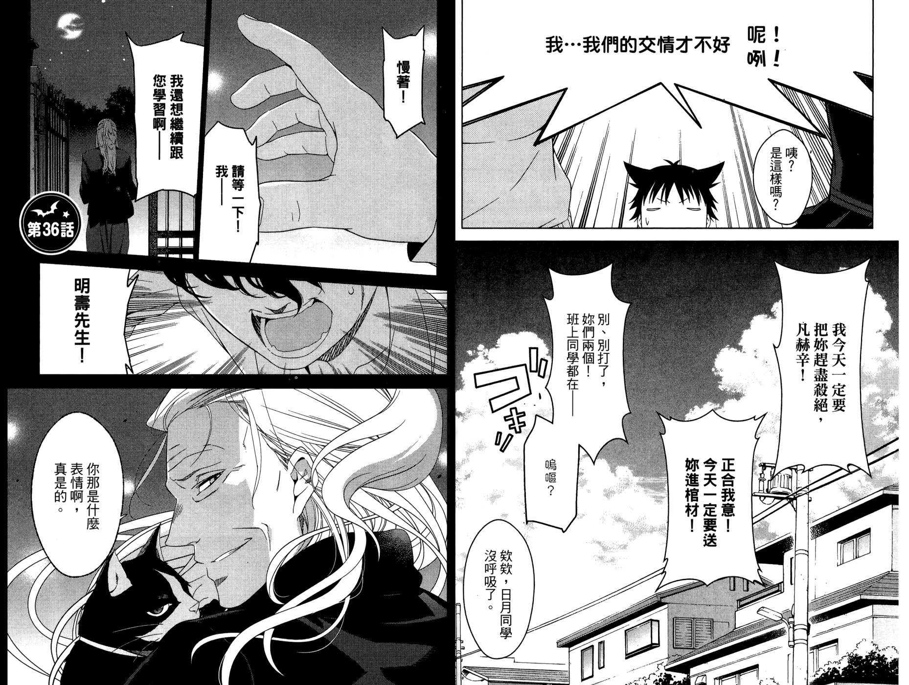 我的房客不是人韩漫全集-第08卷无删减无遮挡章节图片 