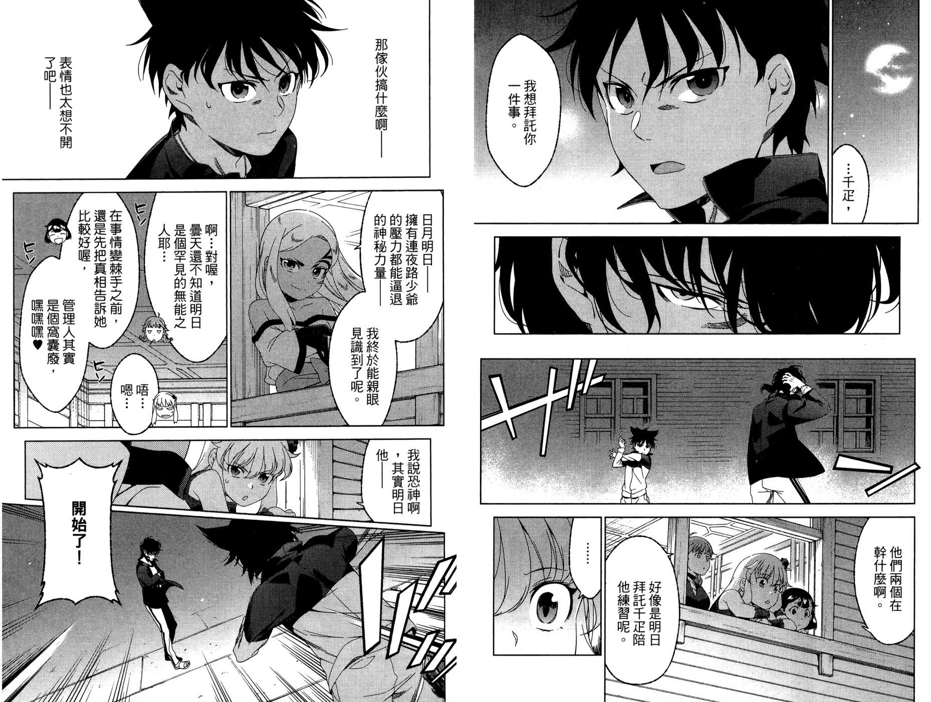 我的房客不是人韩漫全集-第08卷无删减无遮挡章节图片 