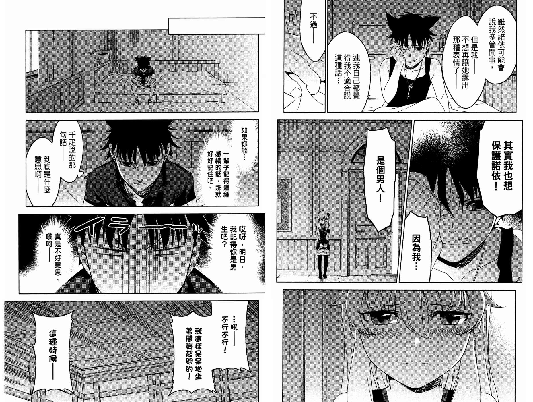 我的房客不是人韩漫全集-第08卷无删减无遮挡章节图片 